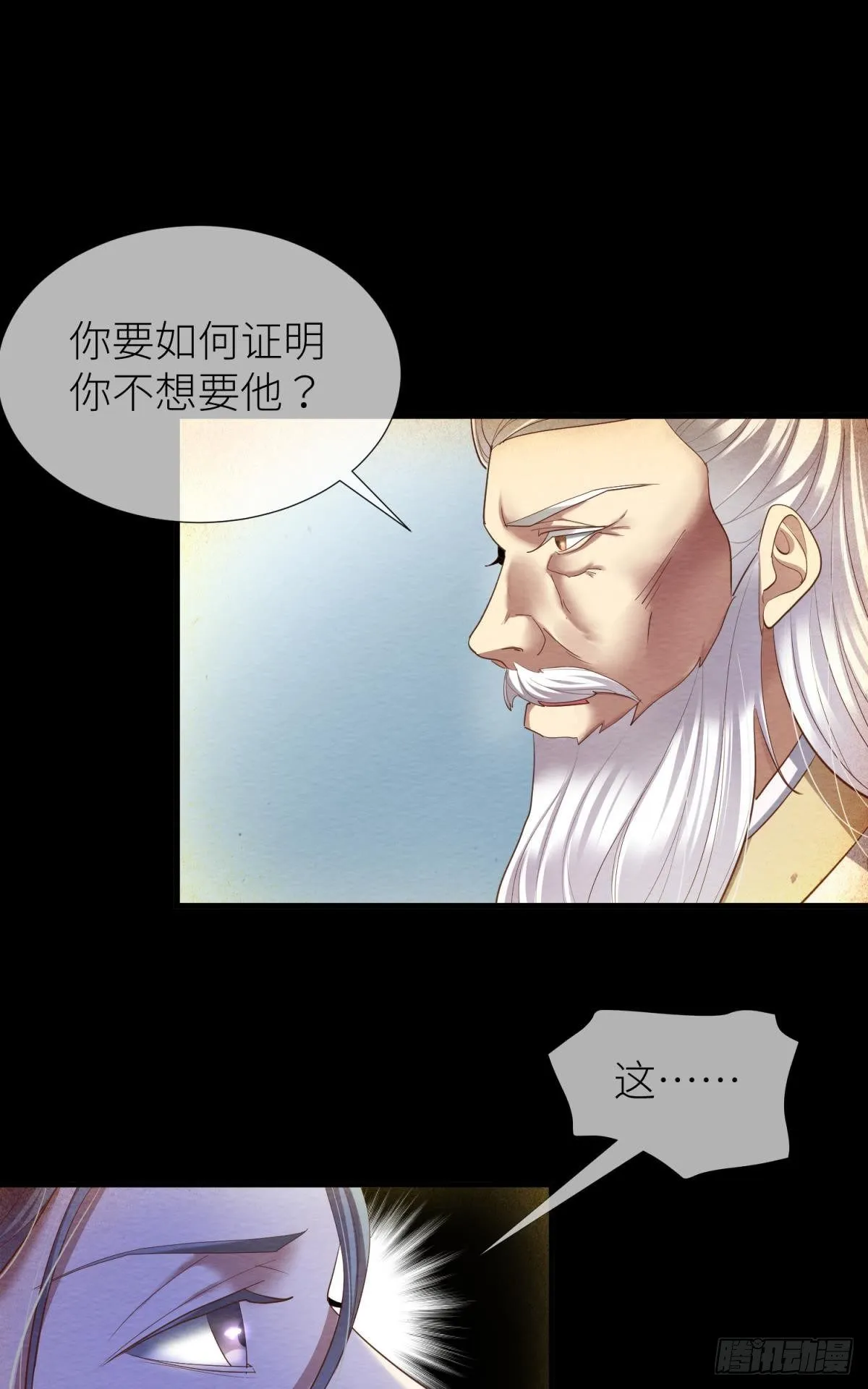 第十一话 杀了独即 第23页