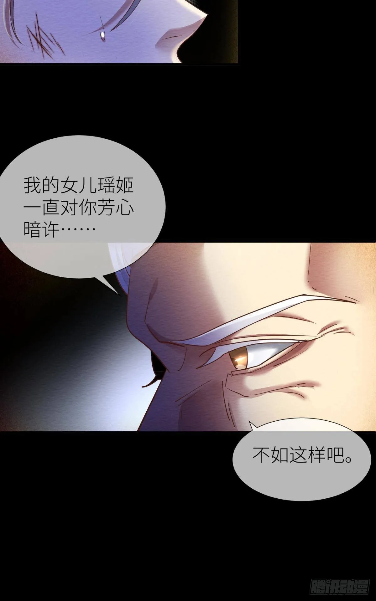 第十一话 杀了独即 第24页