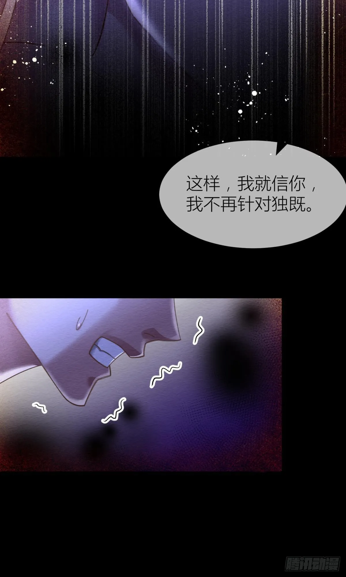 第十一话 杀了独即 第26页