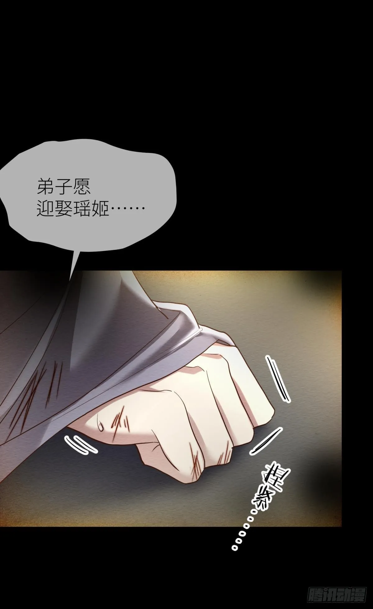第十一话 杀了独即 第27页