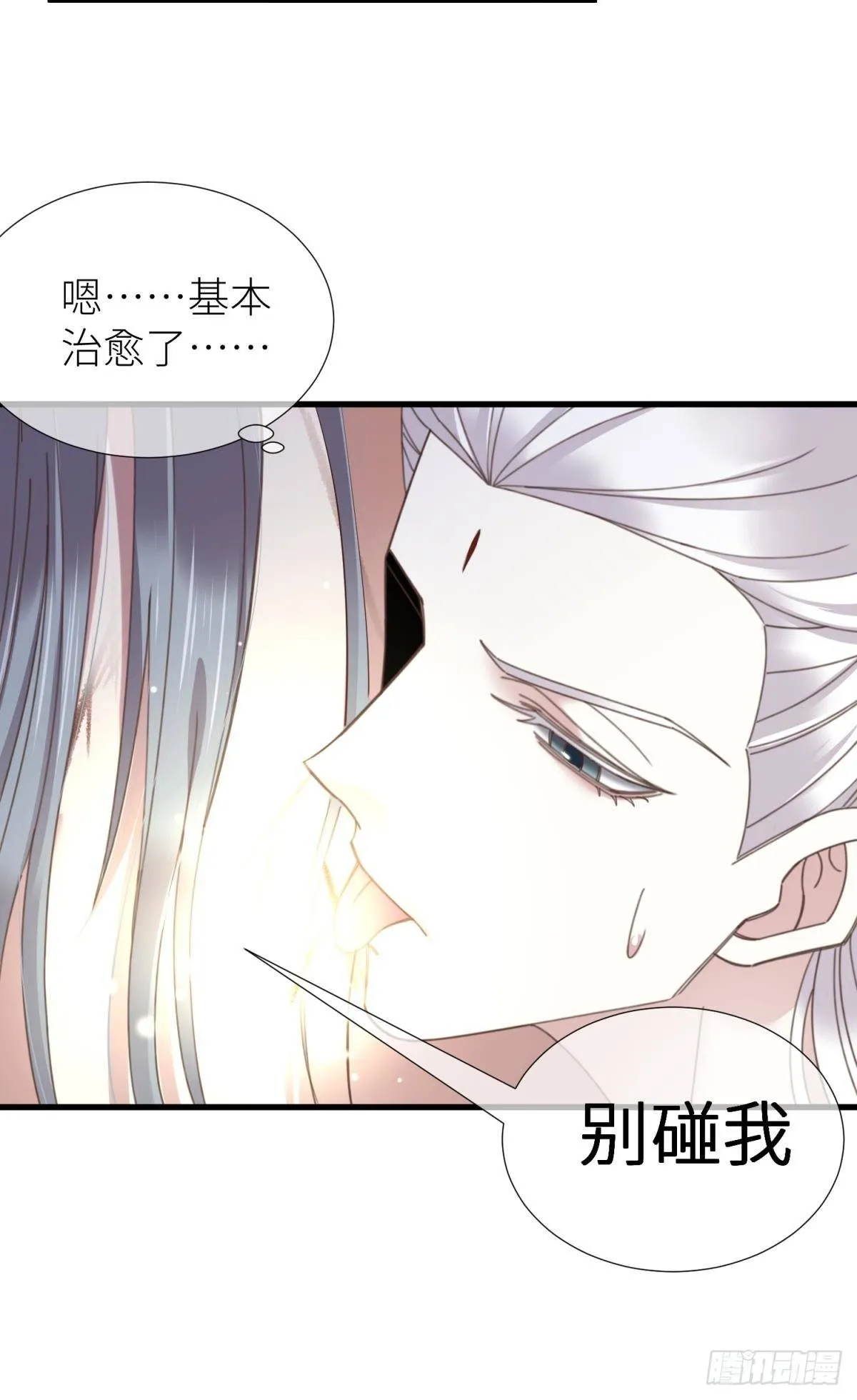 第十一话 杀了独即 第30页