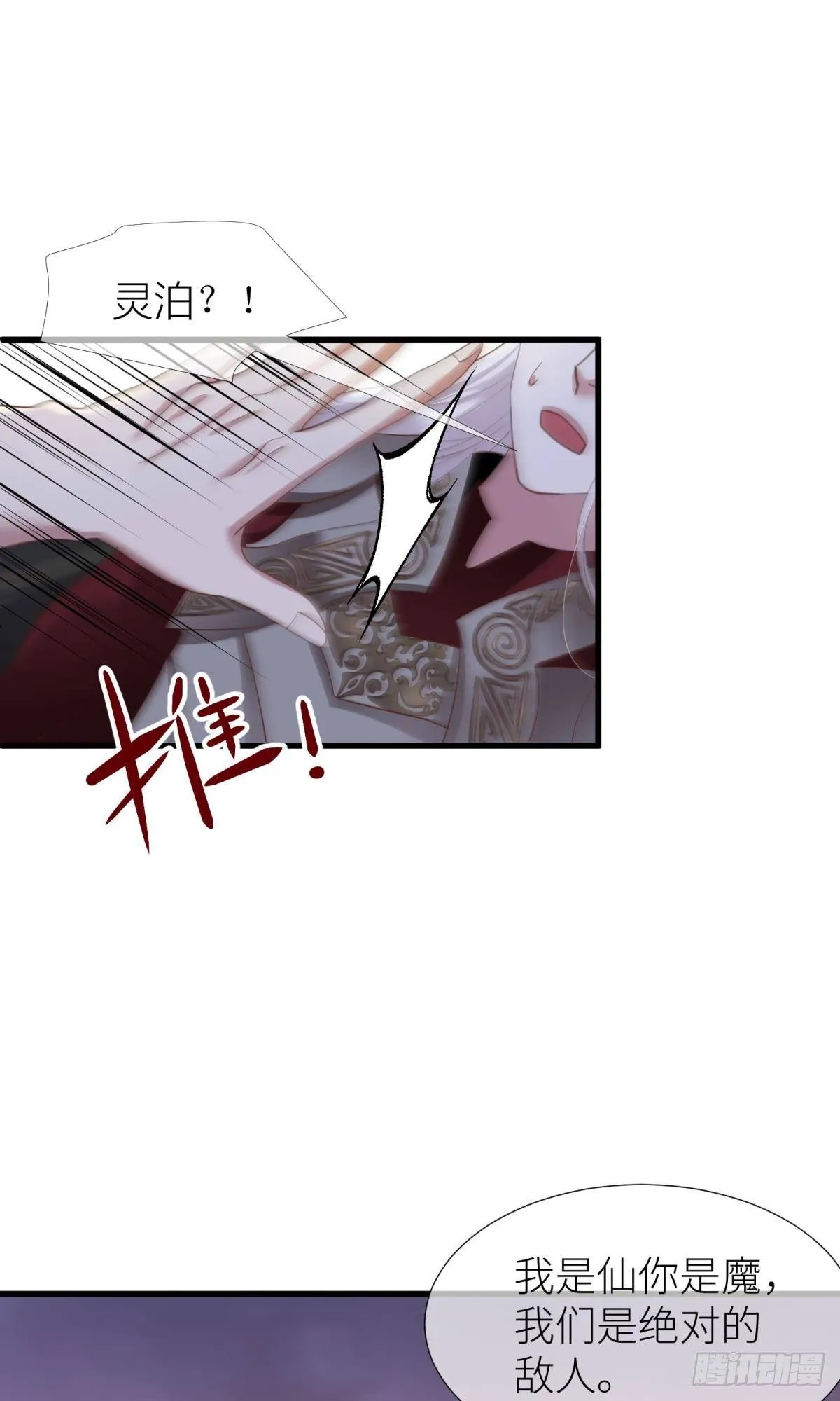 第十一话 杀了独即 第31页