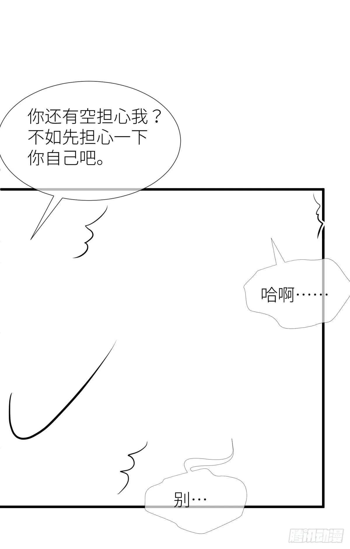 第十一话 杀了独即 第54页