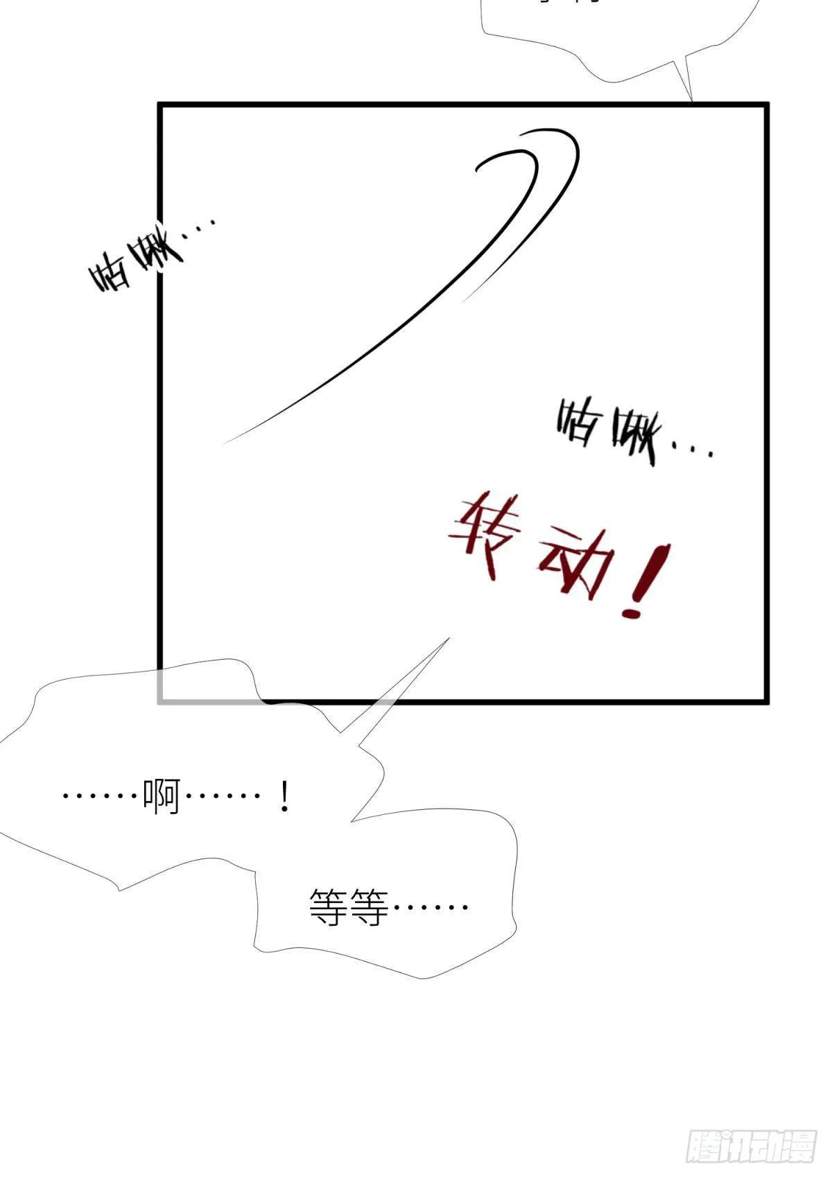 第十二话 我的魔障 第23页