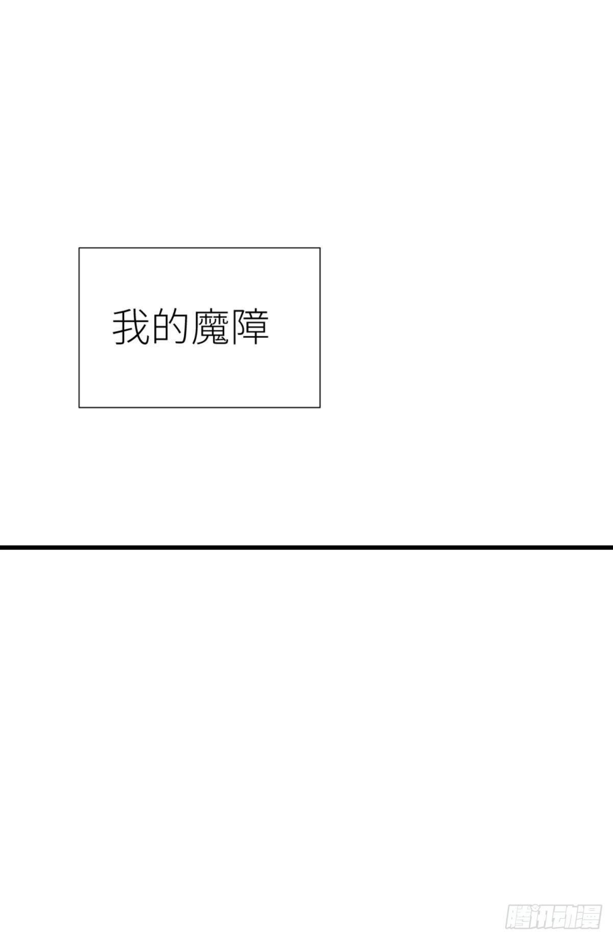 第十二话 我的魔障 第41页