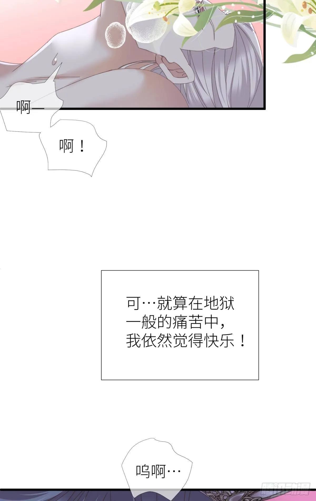 第十二话 我的魔障 第47页