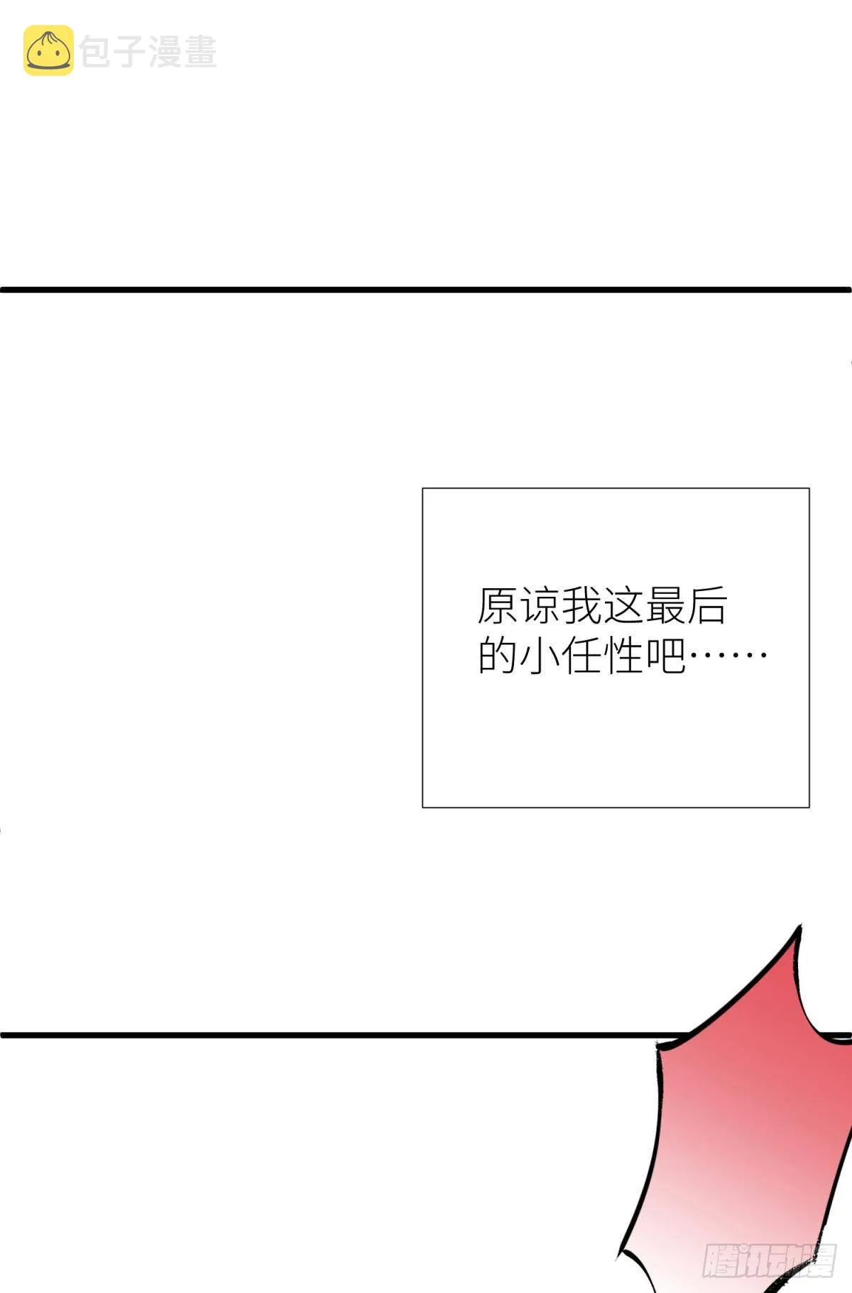 第十二话 我的魔障 第53页