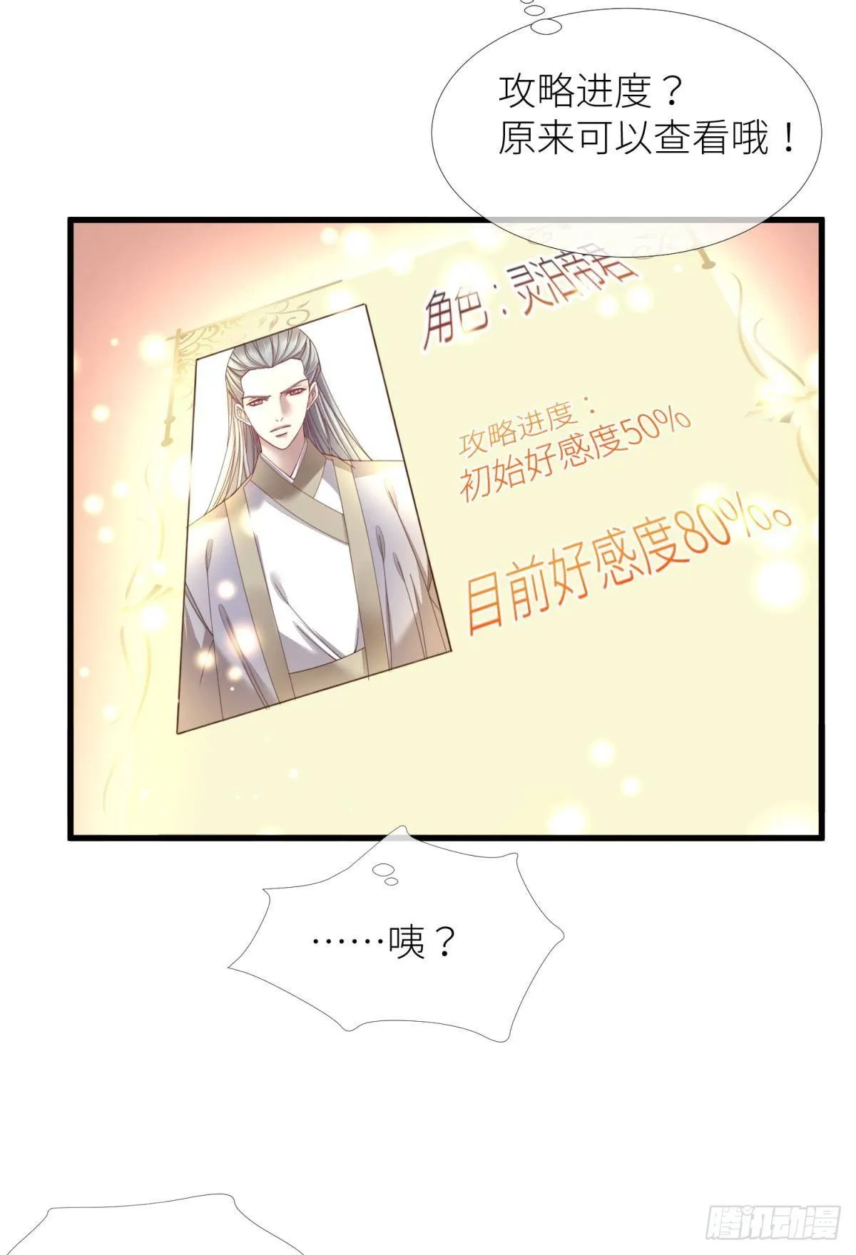 第十三话 抢婚 第15页