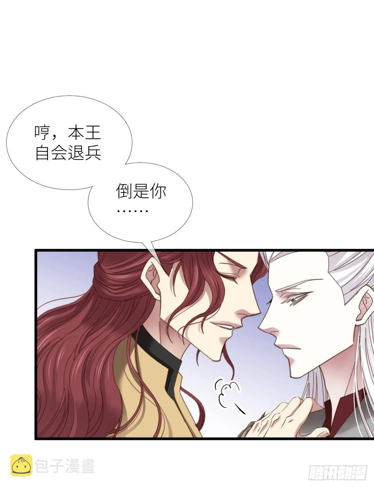 第十三话 抢婚 第29页