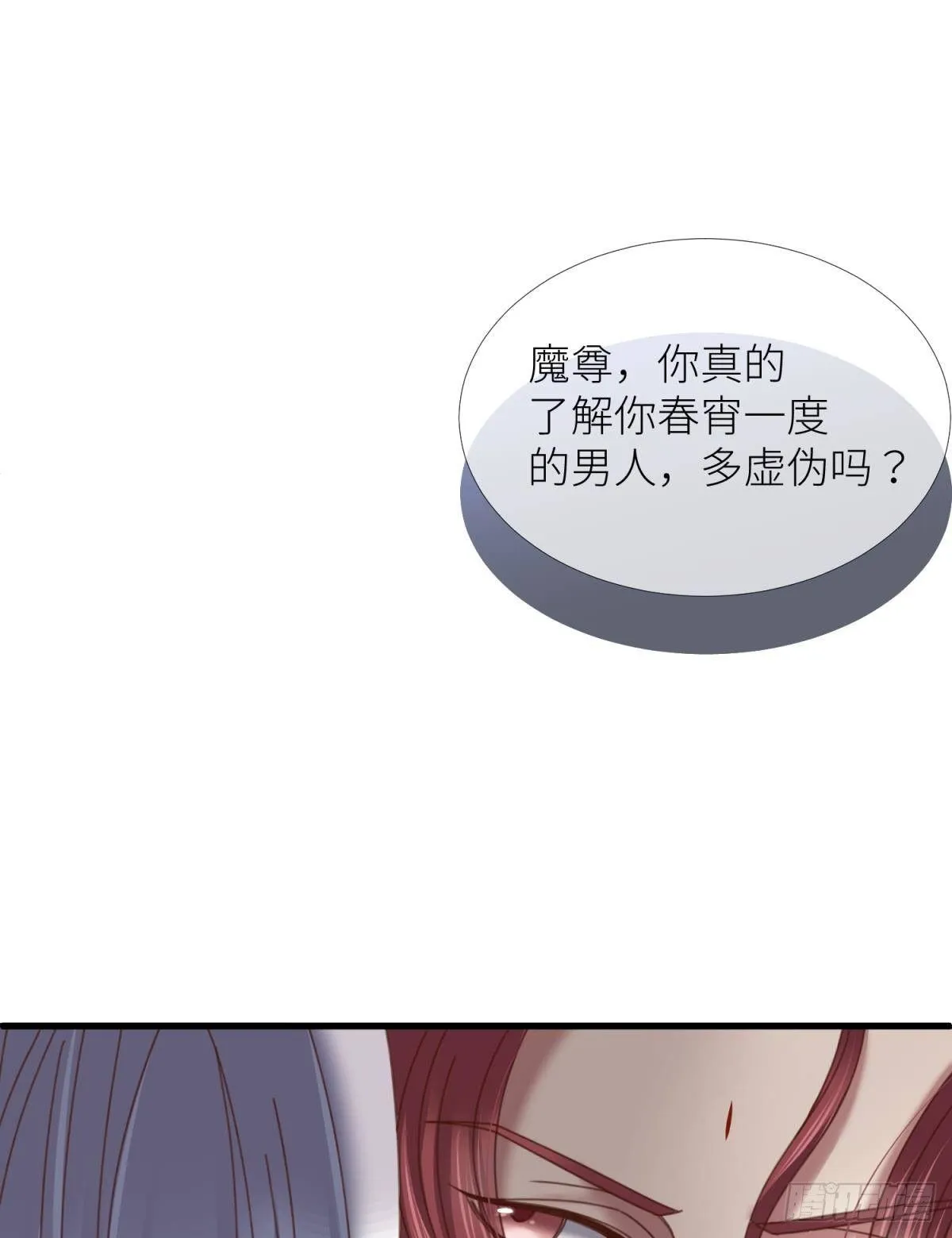 第十三话 抢婚 第30页