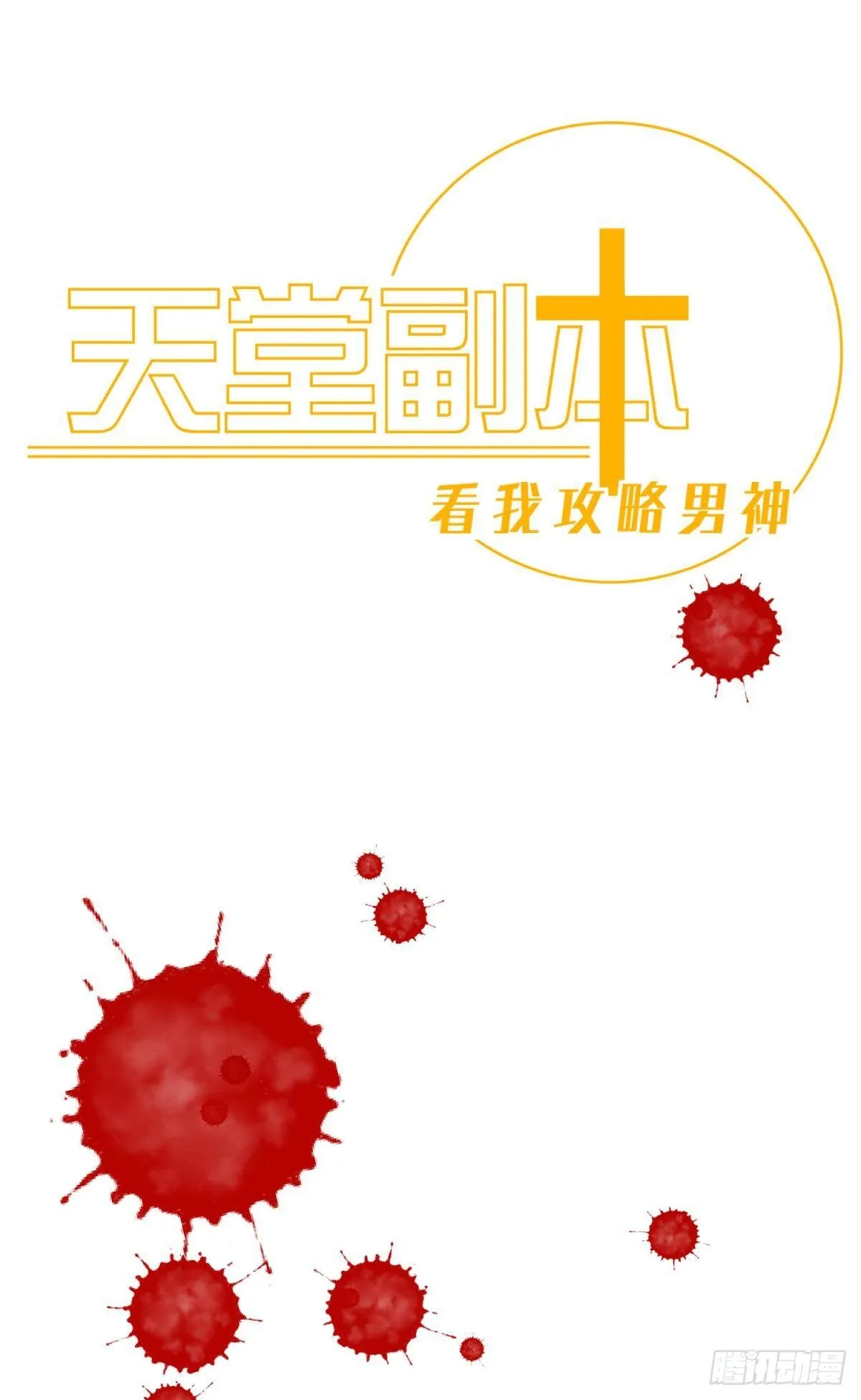 第十四话 两个婚礼 第1页