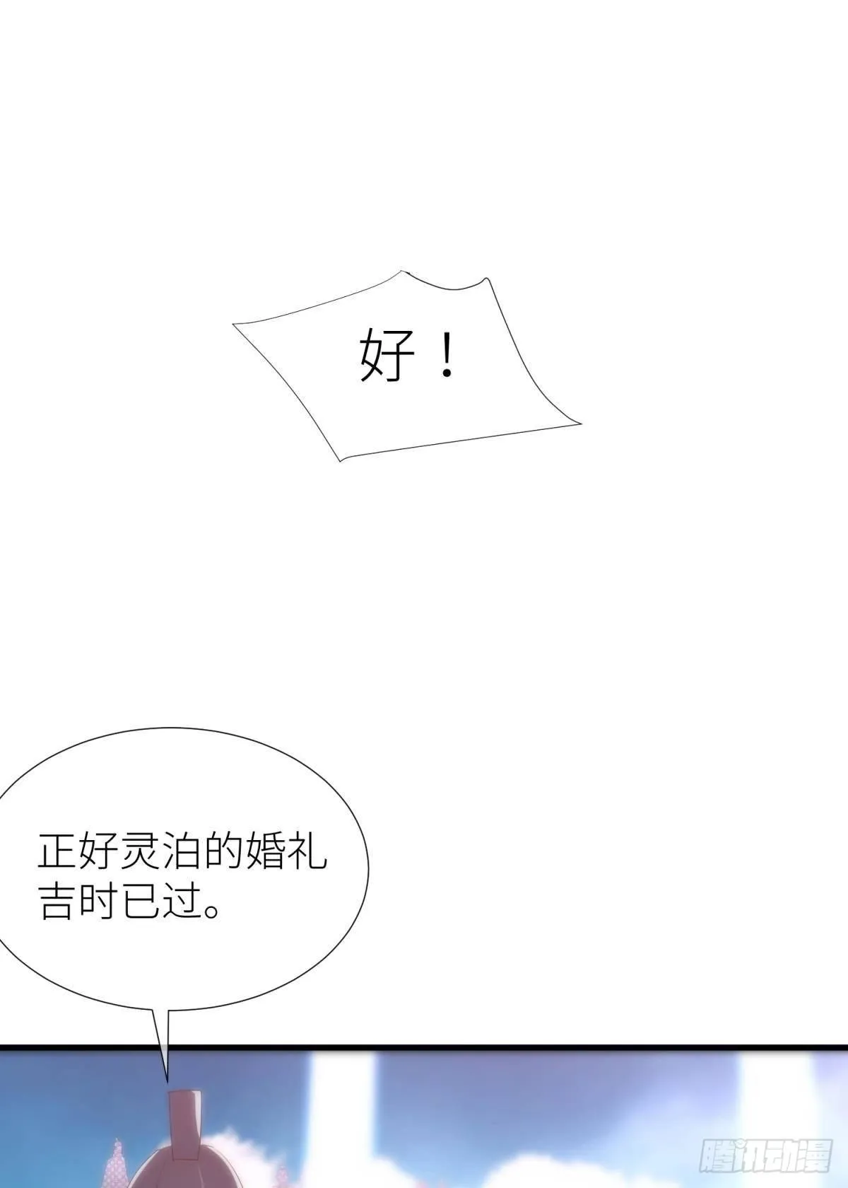 第十四话 两个婚礼 第57页