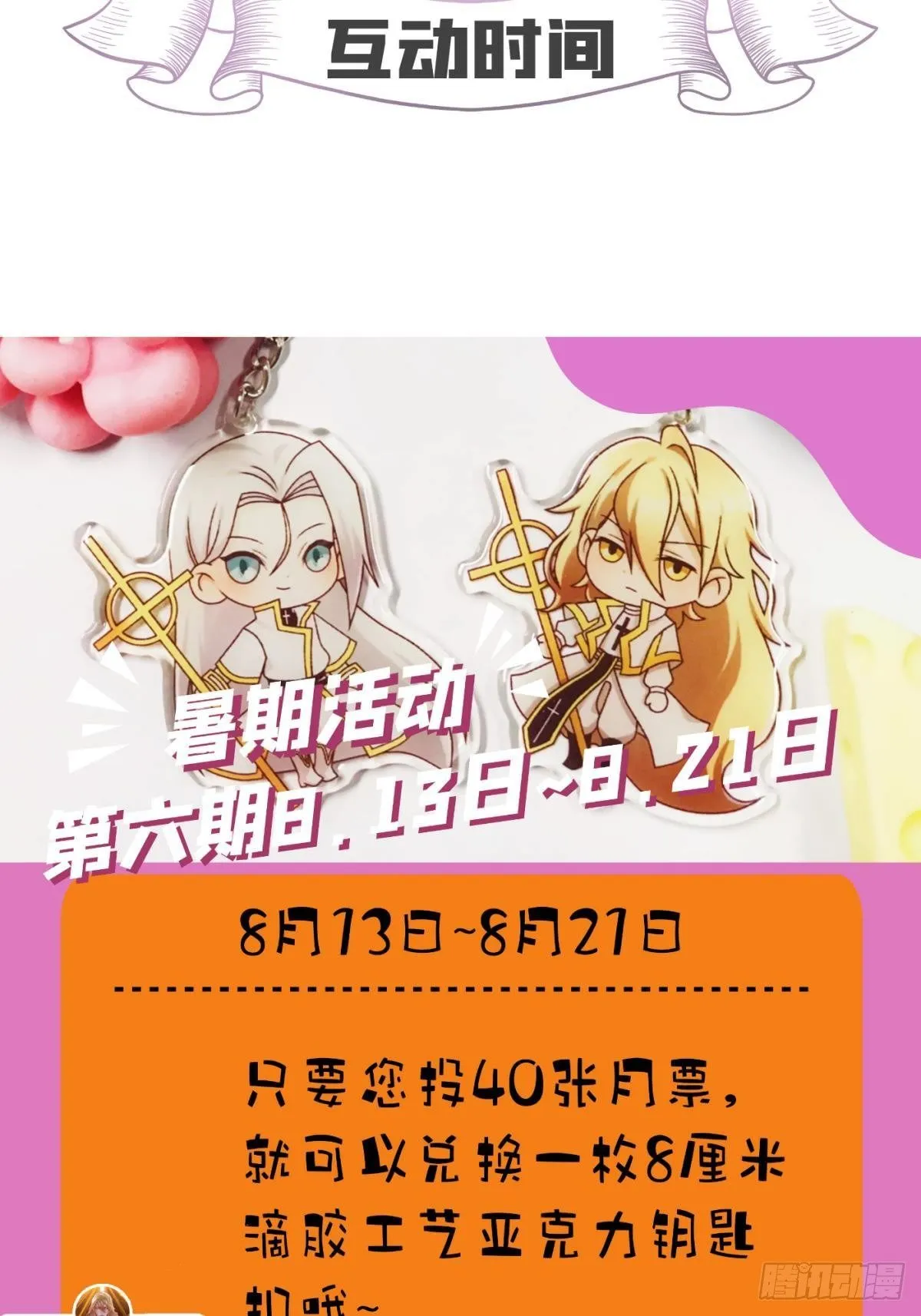 第十四话 两个婚礼 第64页