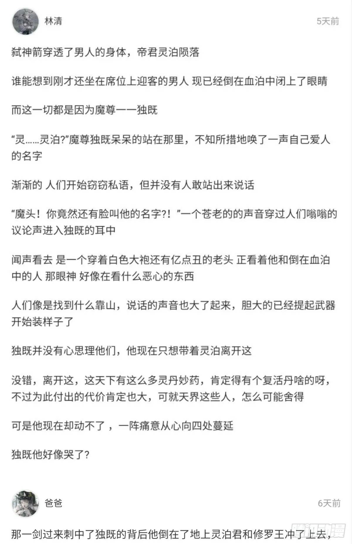 第十四话 两个婚礼 第66页