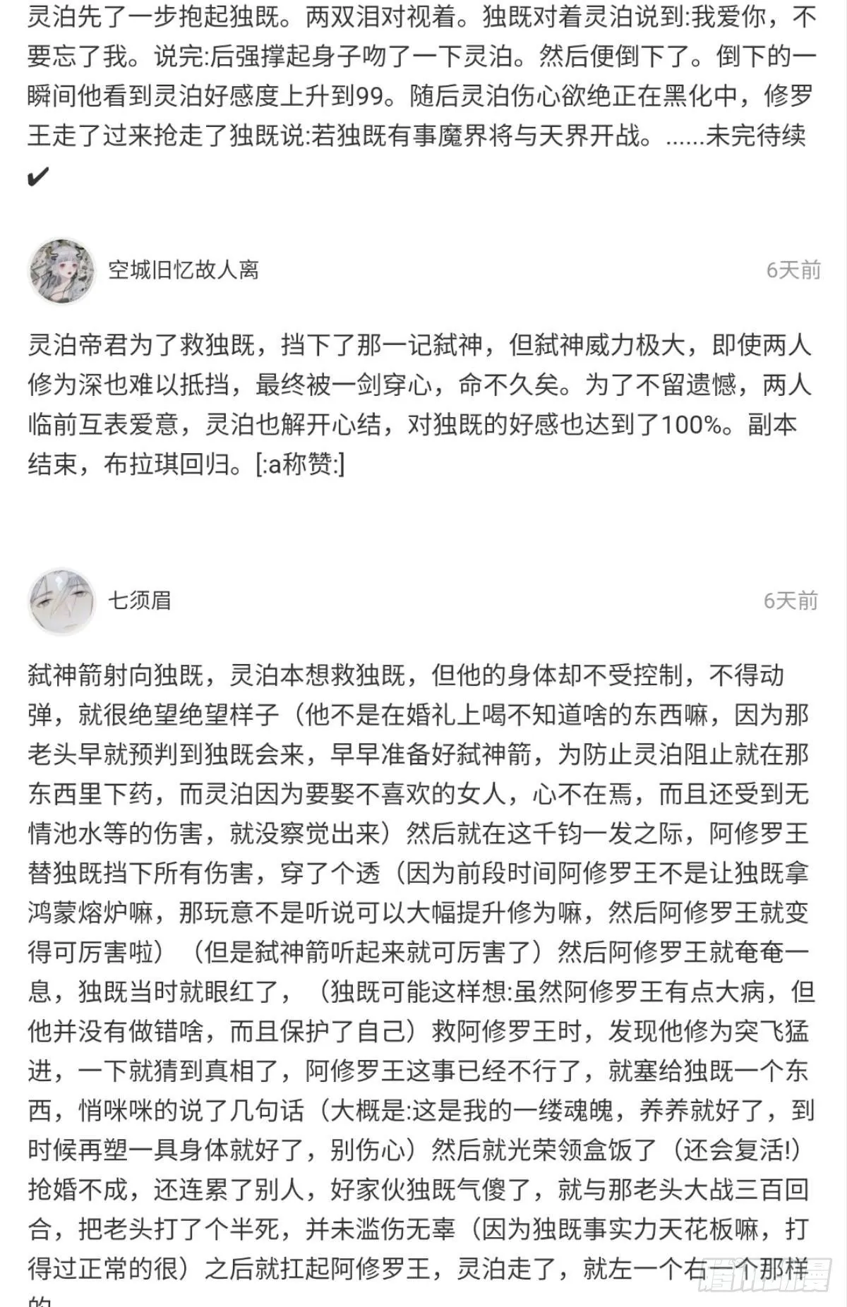 第十四话 两个婚礼 第67页