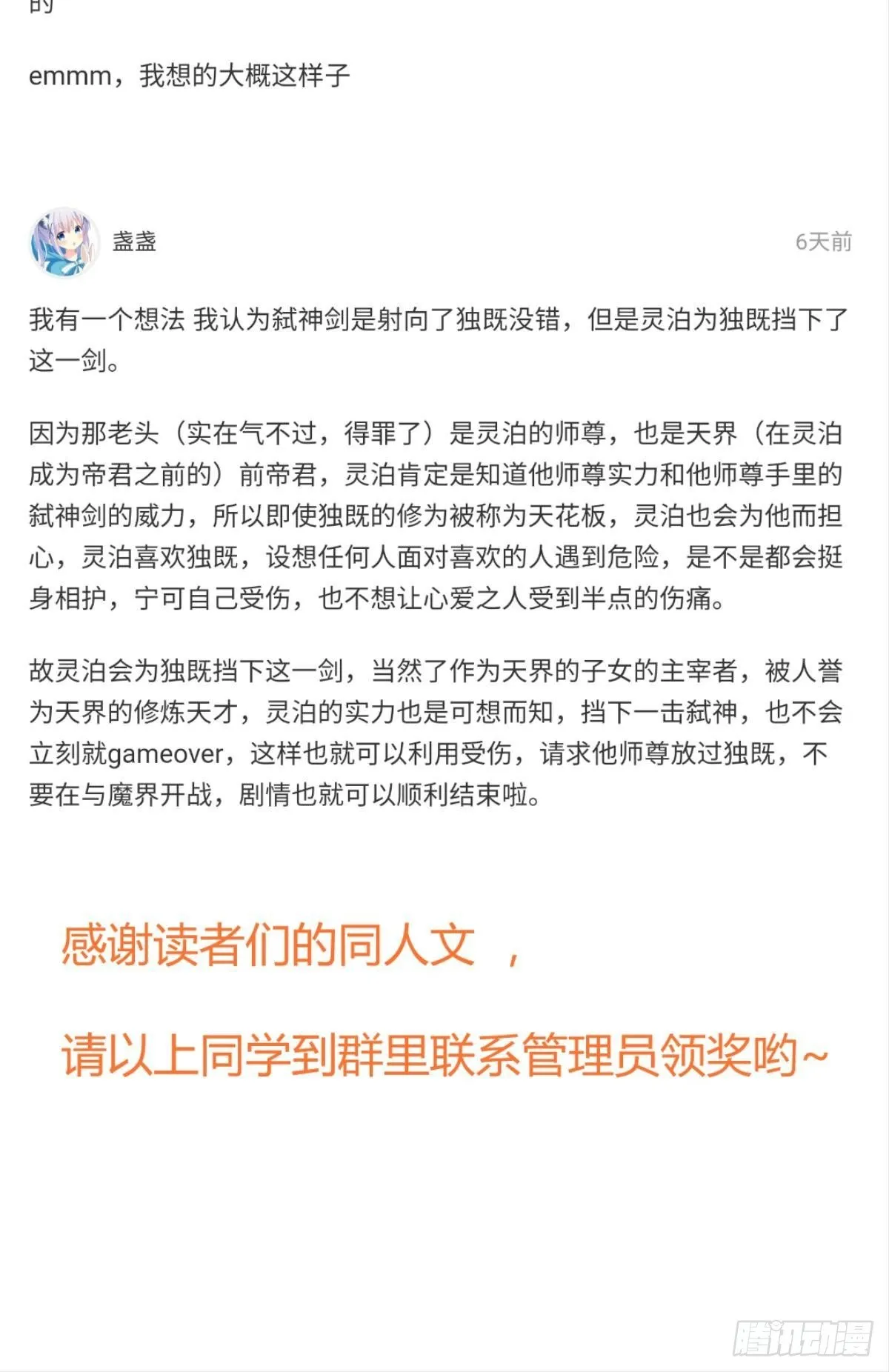 第十四话 两个婚礼 第68页
