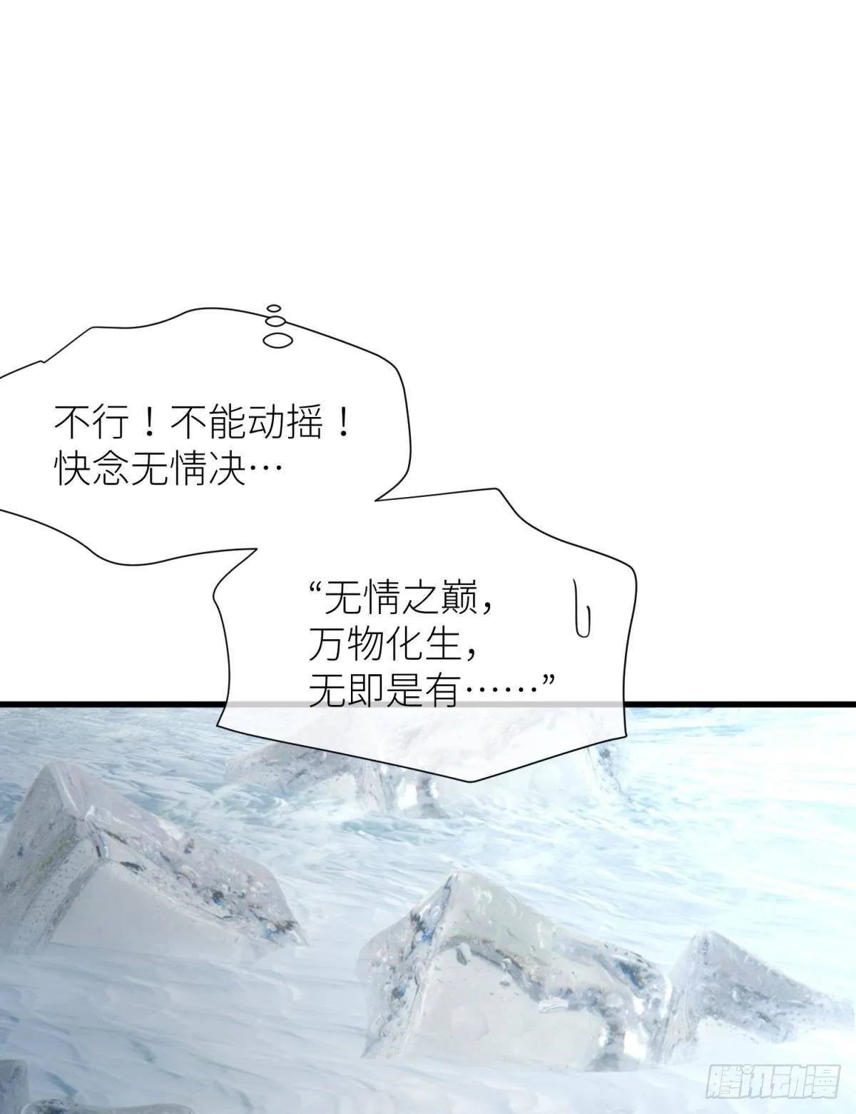 第十五话 锁心 第7页
