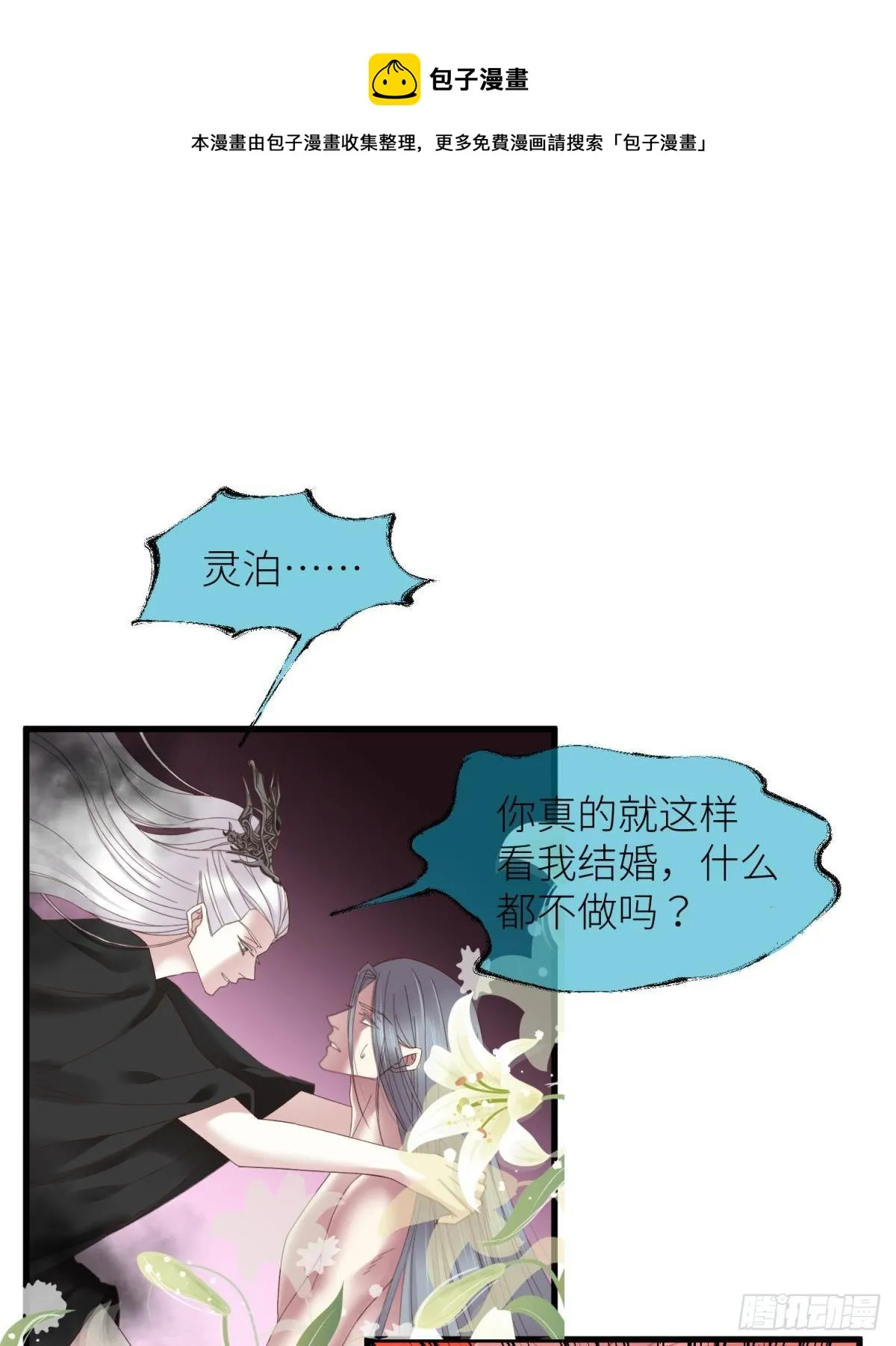 第十五话 锁心 第11页