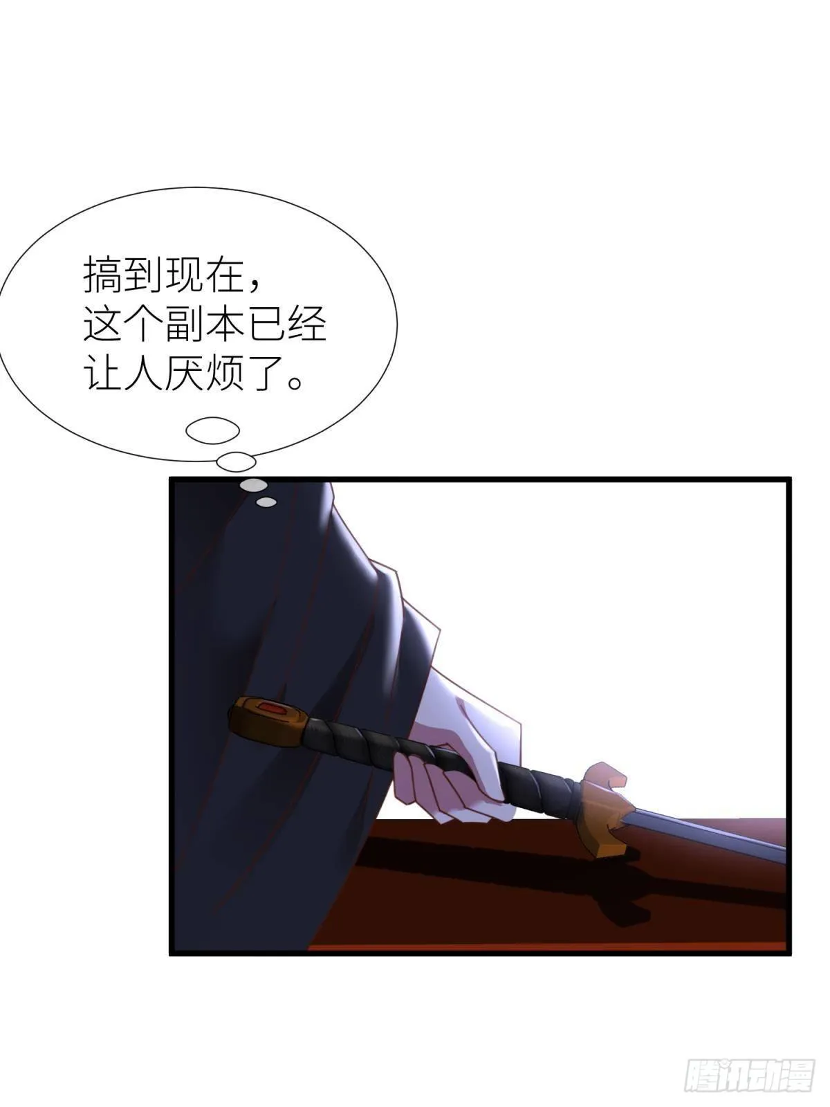 第十五话 锁心 第29页