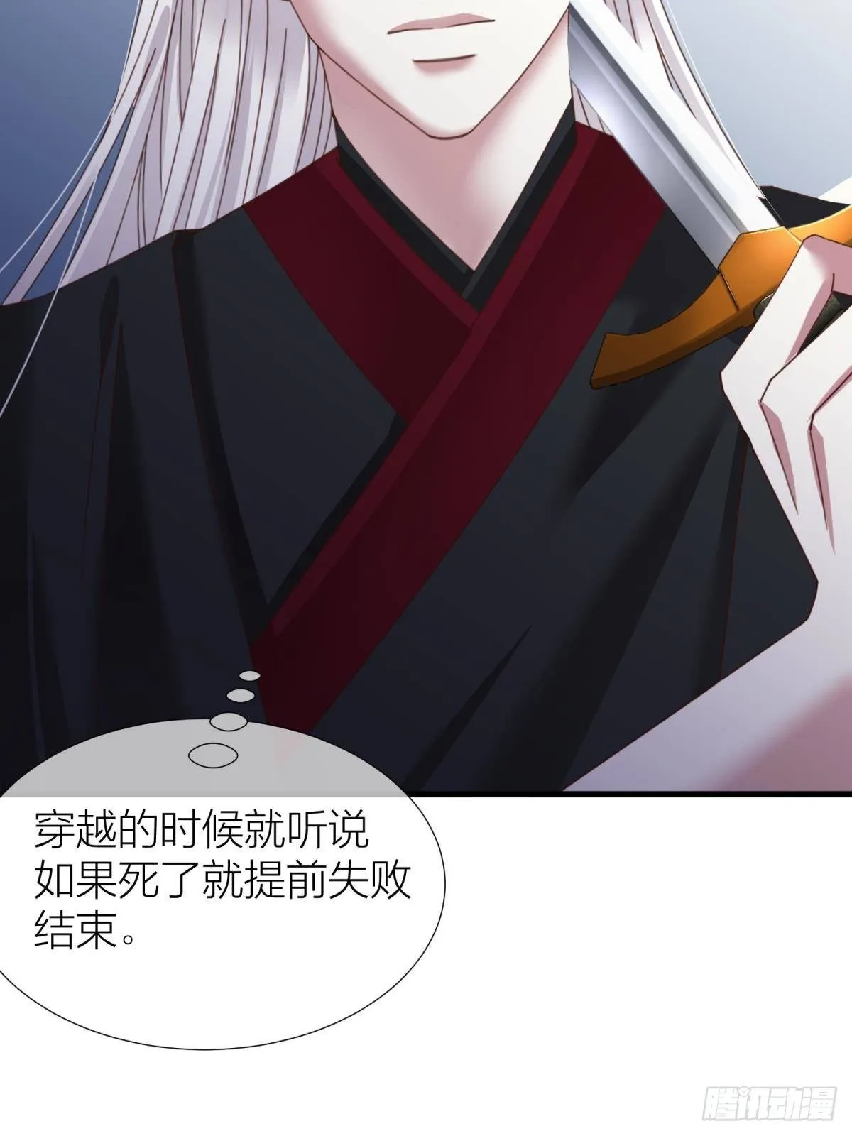 第十五话 锁心 第31页