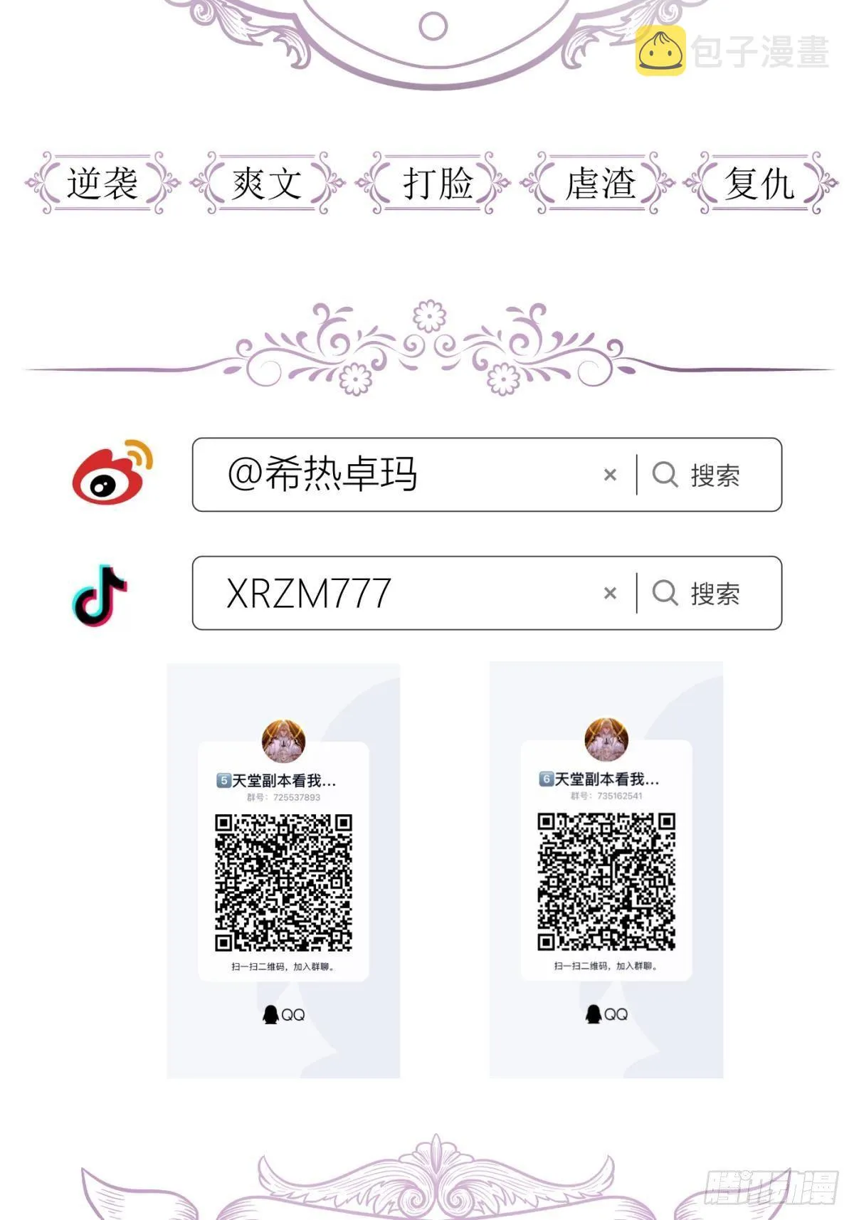 第十五话 锁心 第70页