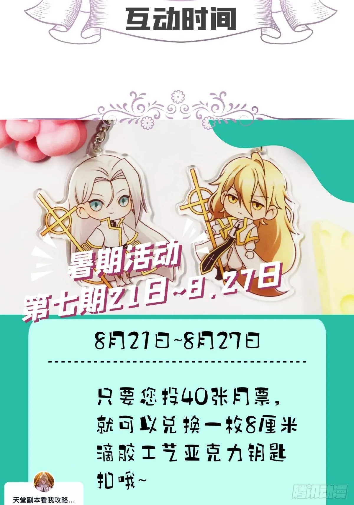 第十五话 锁心 第71页