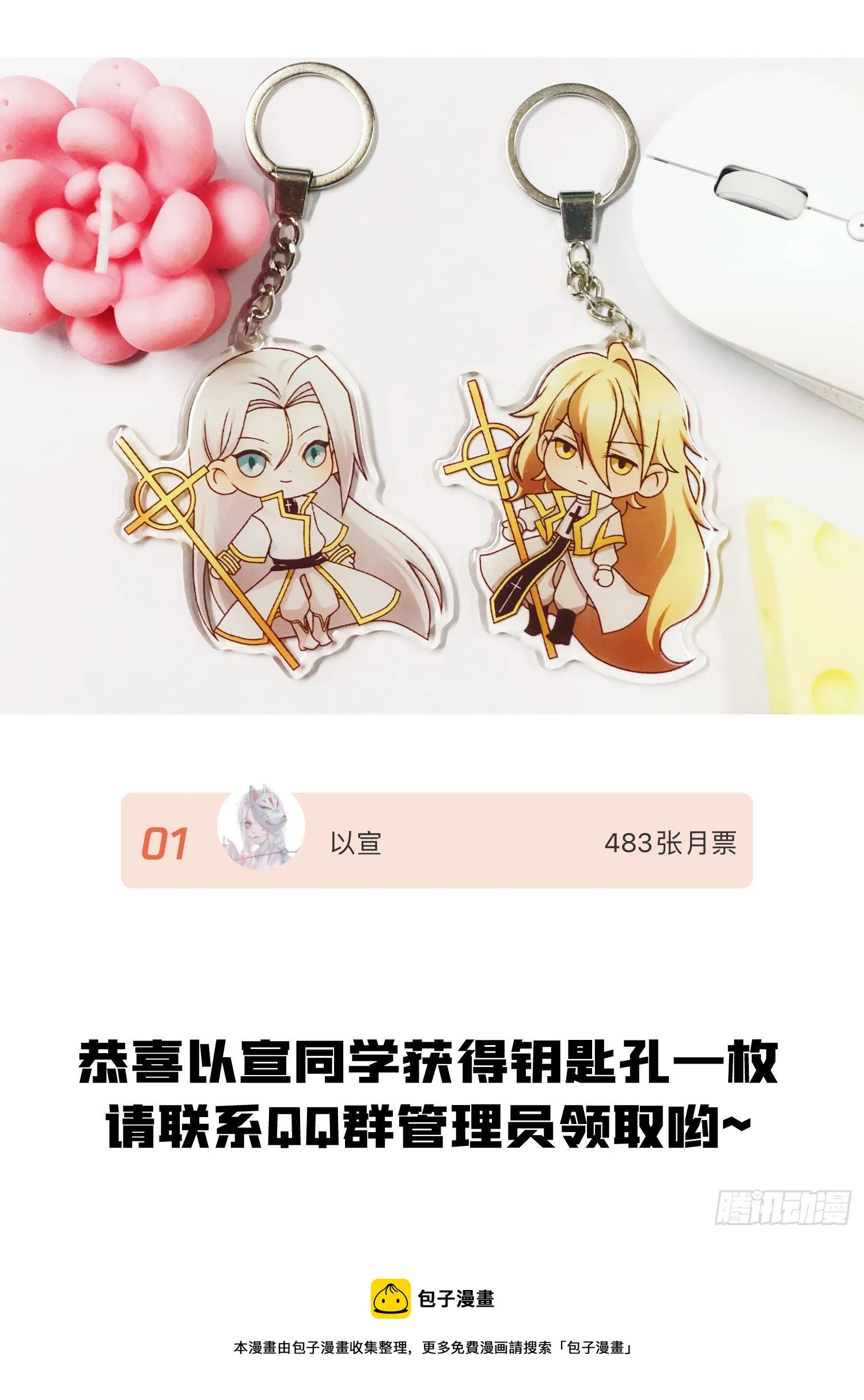 第十五话 锁心 第73页