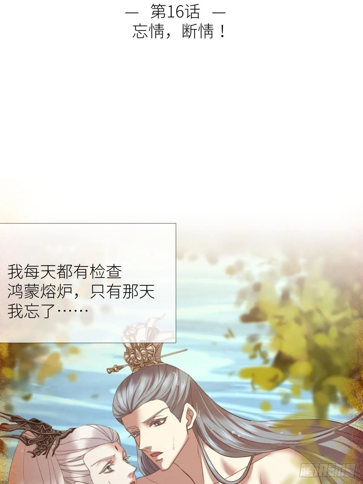 第十六话 断情，忘情！ 第2页