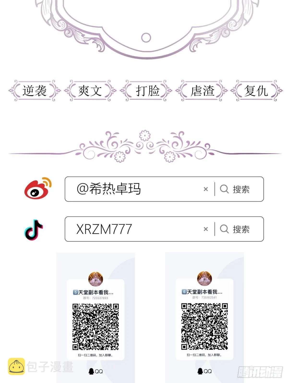 第十六话 断情，忘情！ 第58页