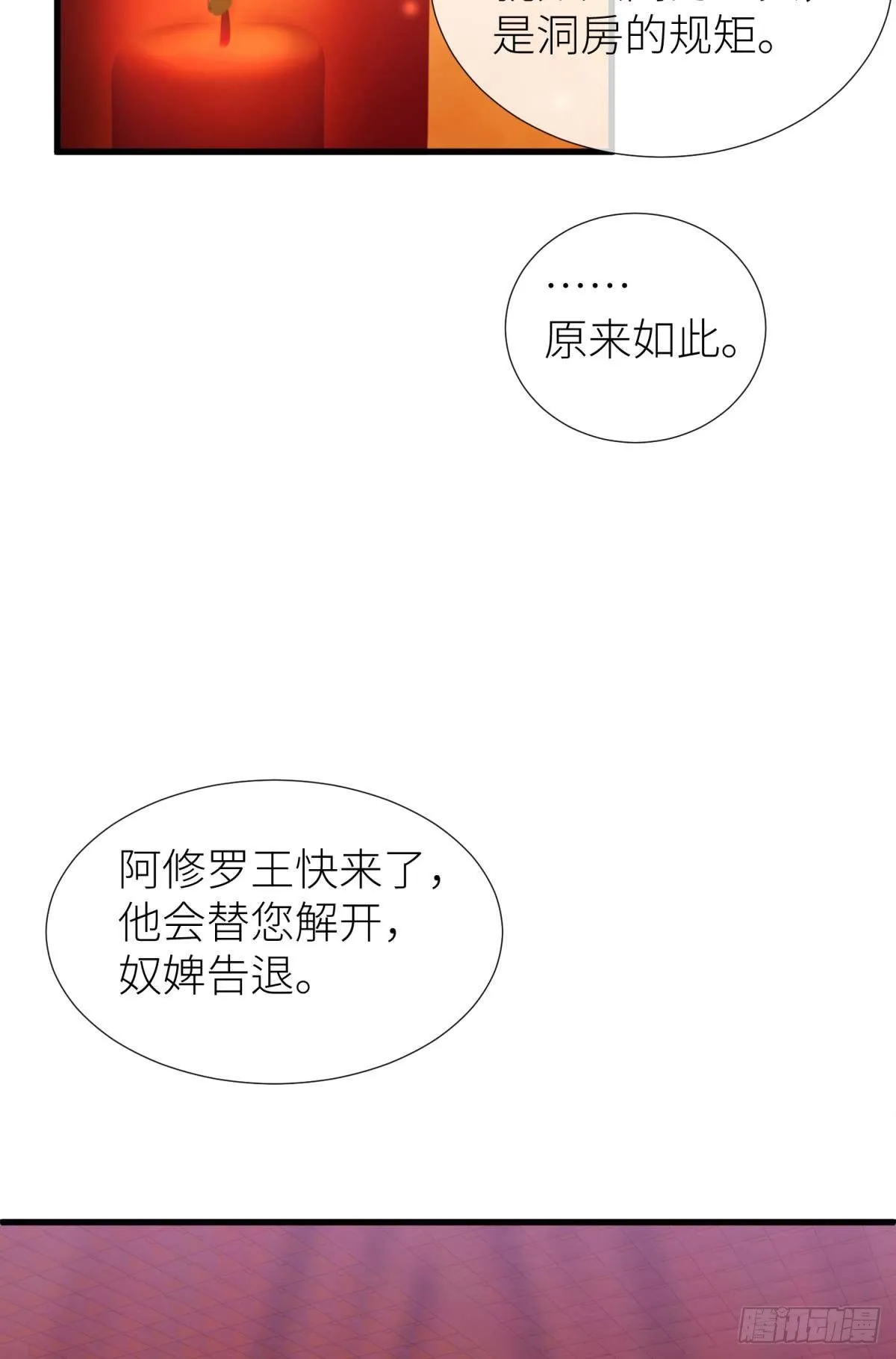 第十七话 一生一次的任性 第3页