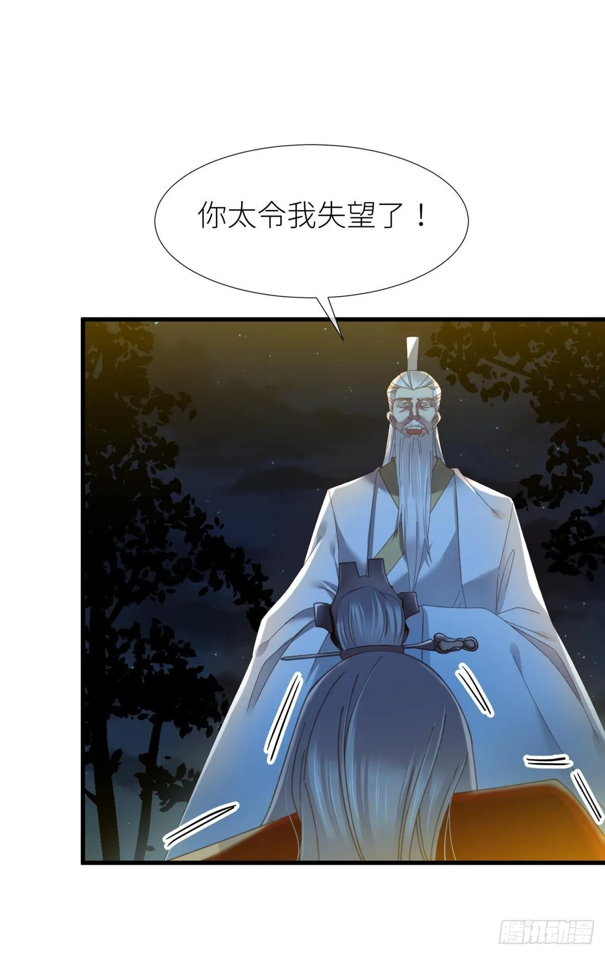 第十七话 一生一次的任性 第40页