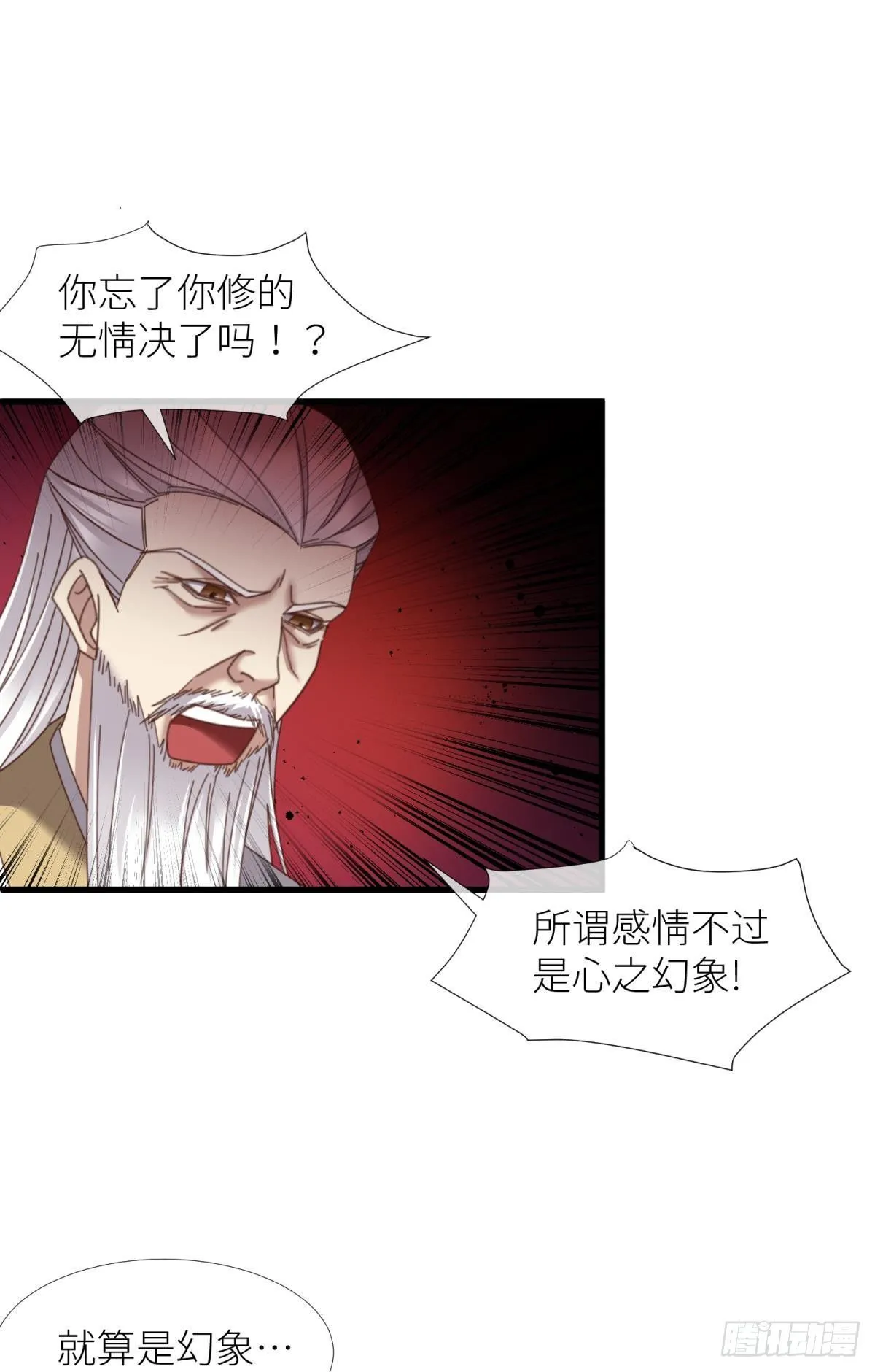 第十七话 一生一次的任性 第43页