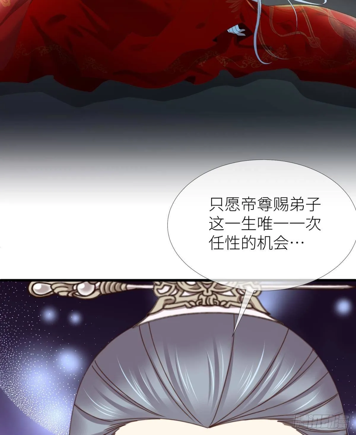 第十七话 一生一次的任性 第46页