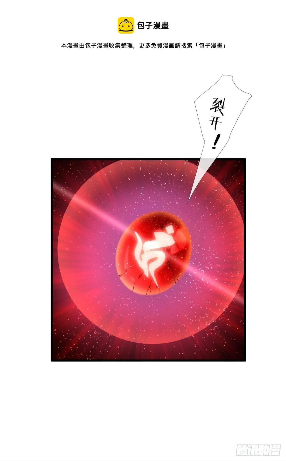 第十八话 锁心玉碎裂！ 第14页