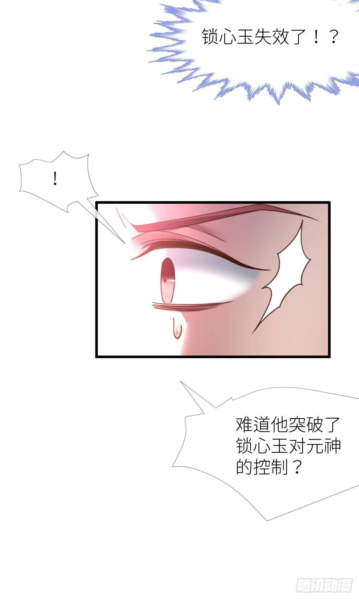 第十八话 锁心玉碎裂！ 第48页