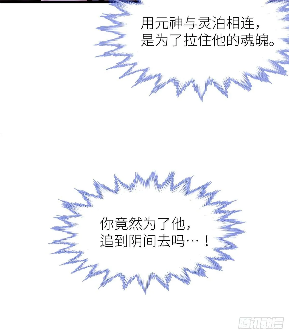 第十八话 锁心玉碎裂！ 第51页