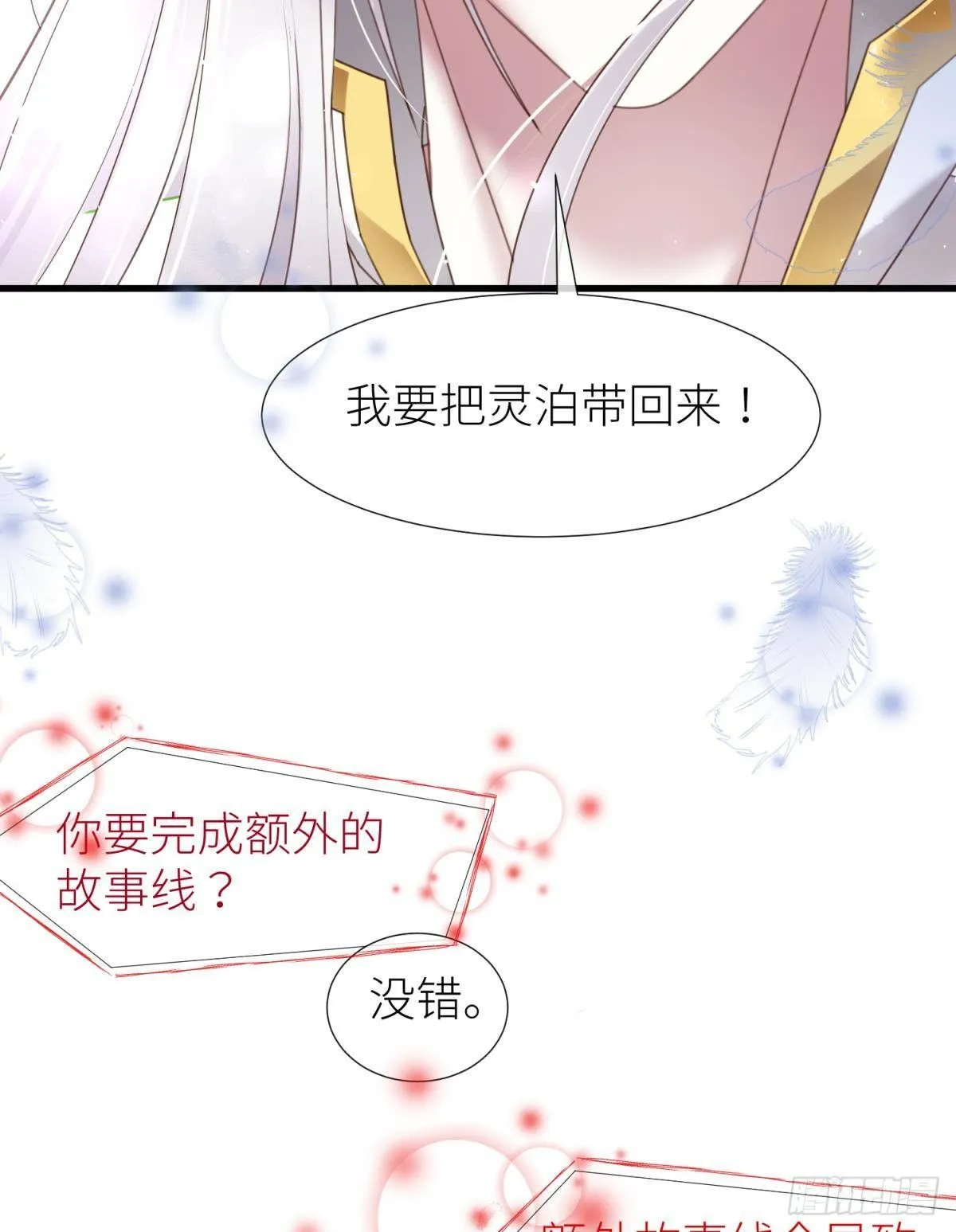 第十八话 锁心玉碎裂！ 第57页