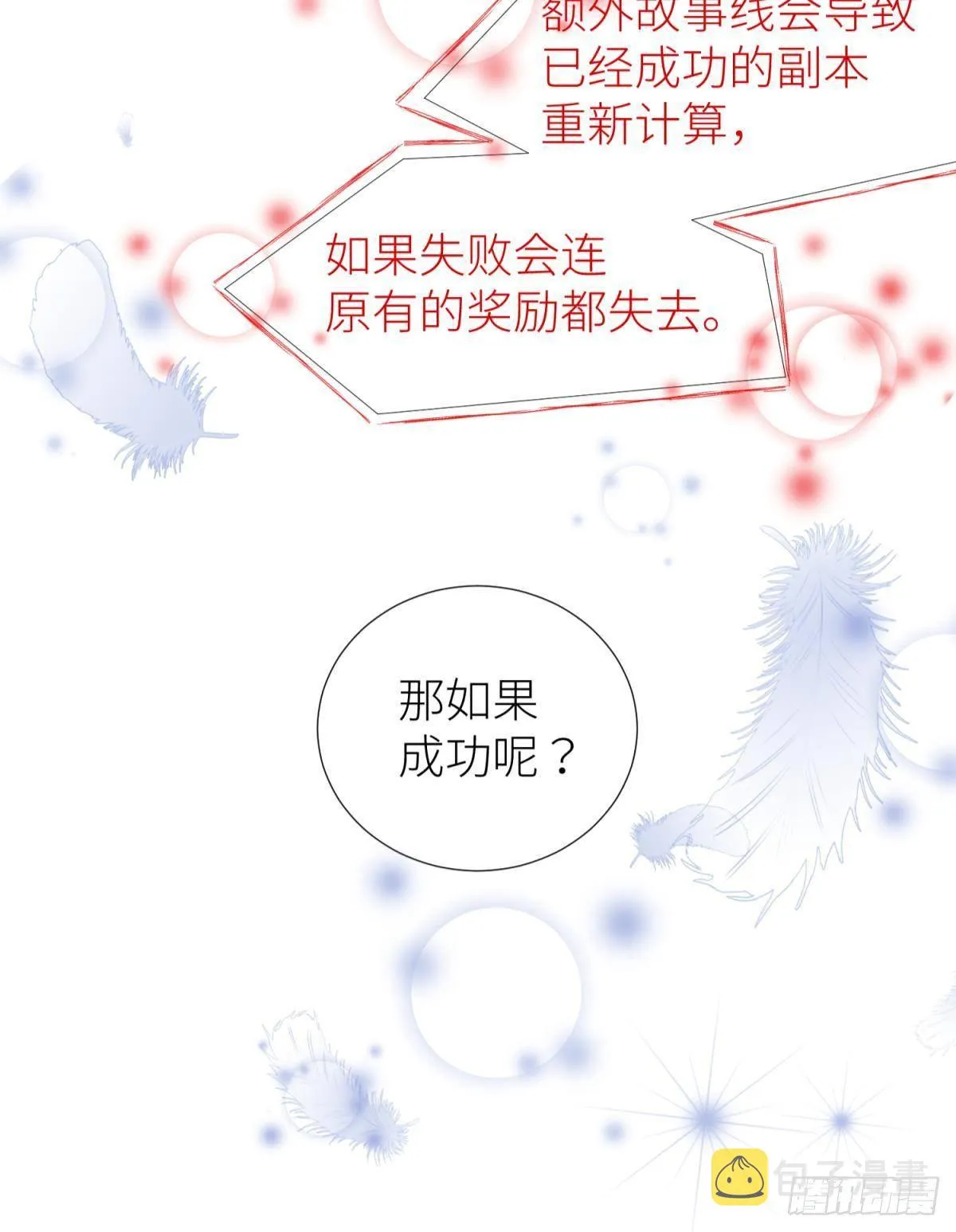 第十八话 锁心玉碎裂！ 第58页
