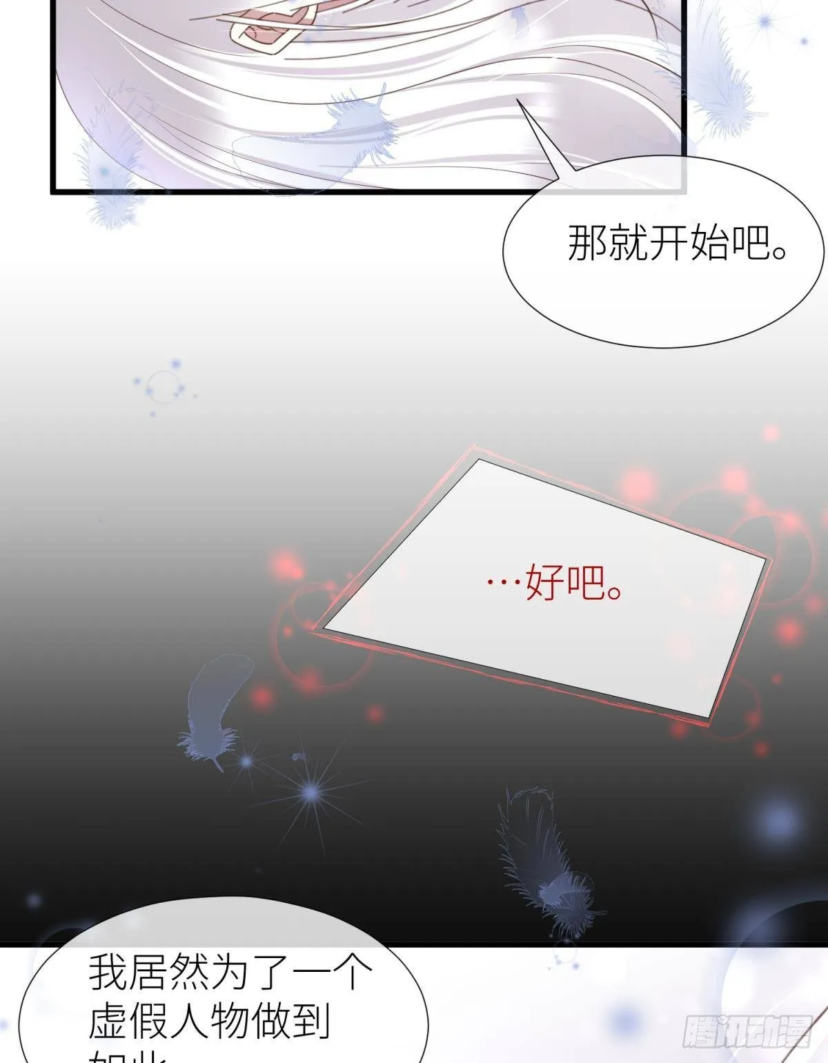 第十八话 锁心玉碎裂！ 第60页