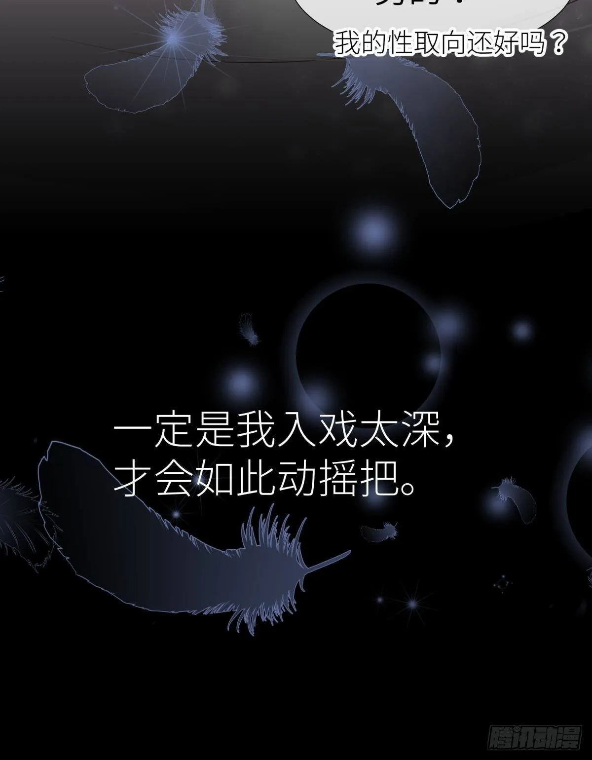 第十八话 锁心玉碎裂！ 第62页