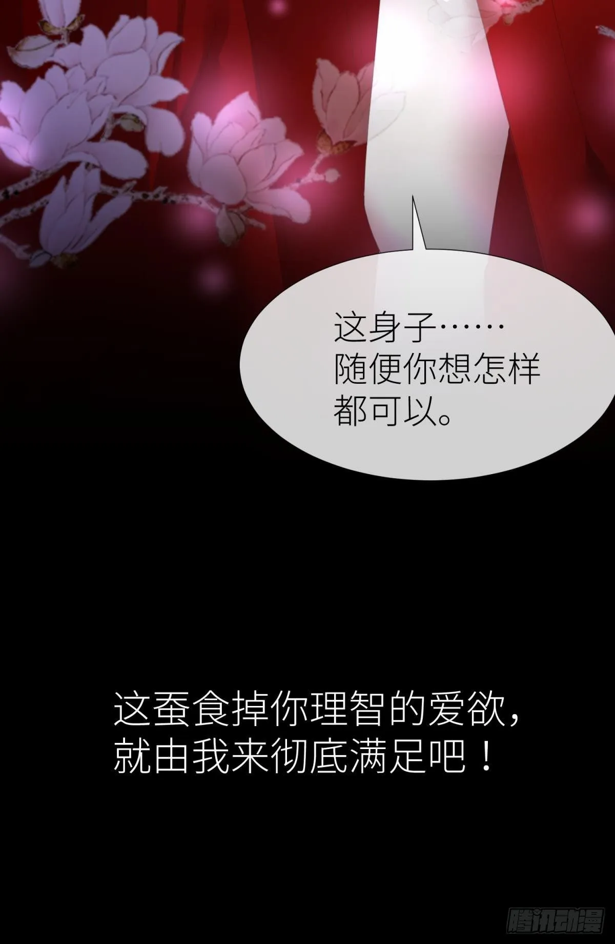 第十八话 锁心玉碎裂！ 第97页