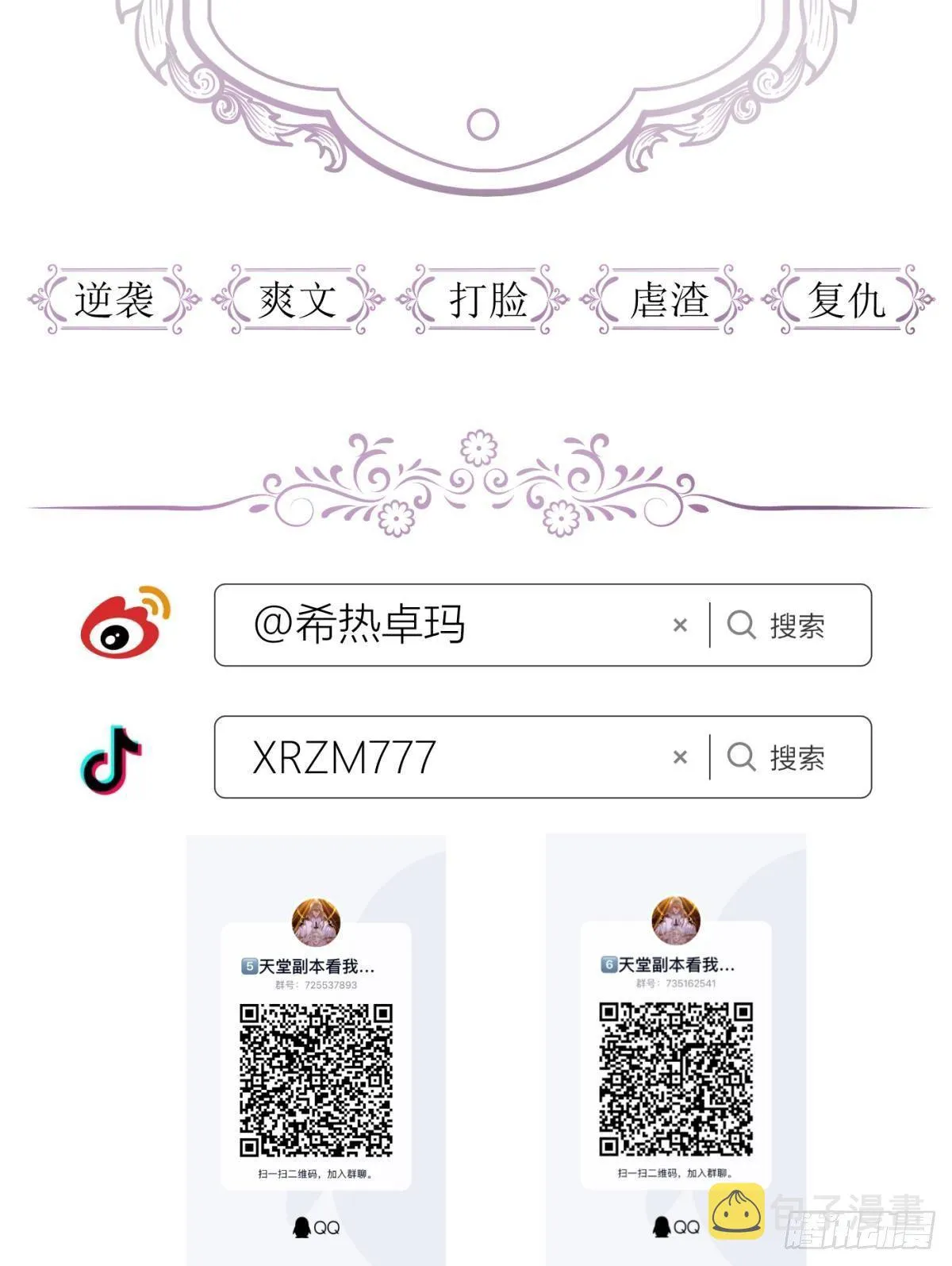 第十八话 锁心玉碎裂！ 第102页