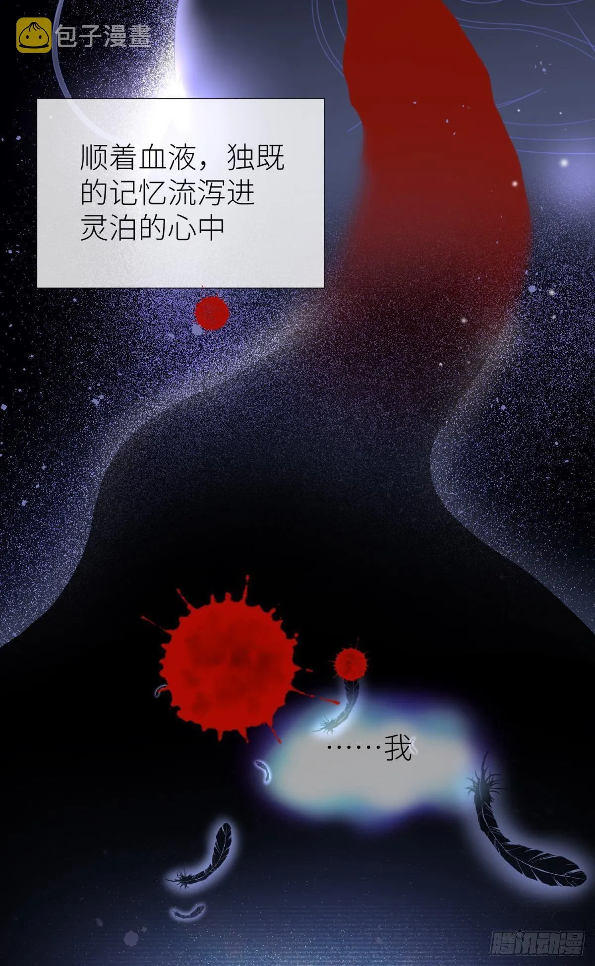 第二十话 灵泊归来 第2页