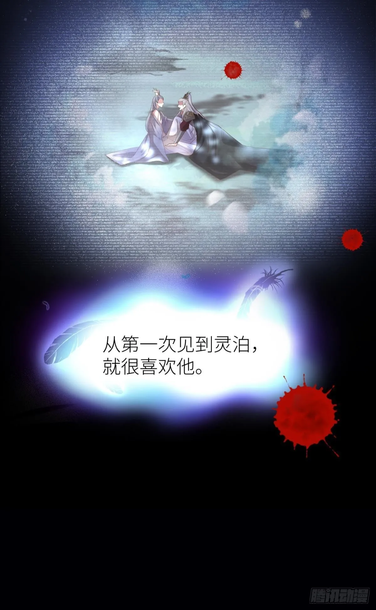 第二十话 灵泊归来 第3页