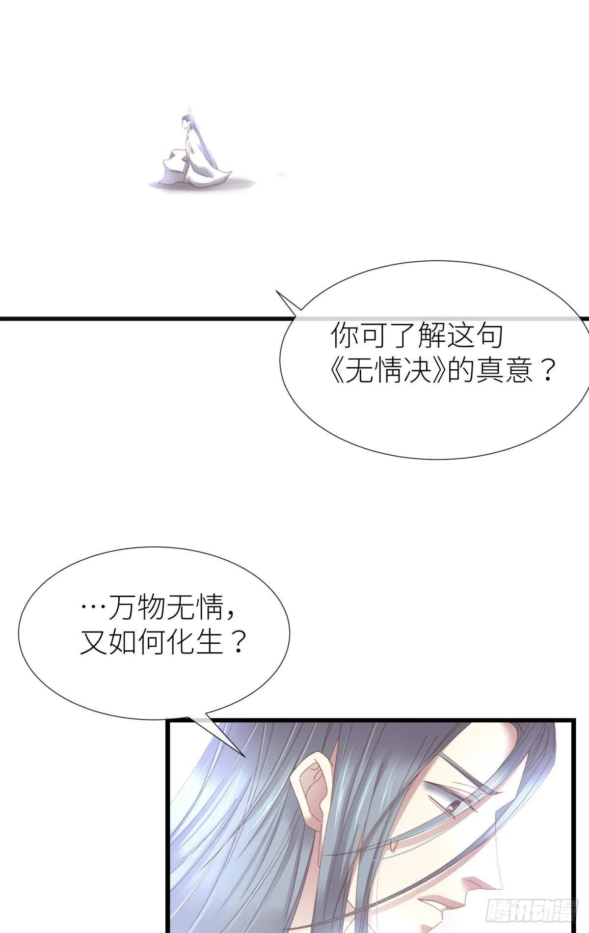 第二十话 灵泊归来 第24页