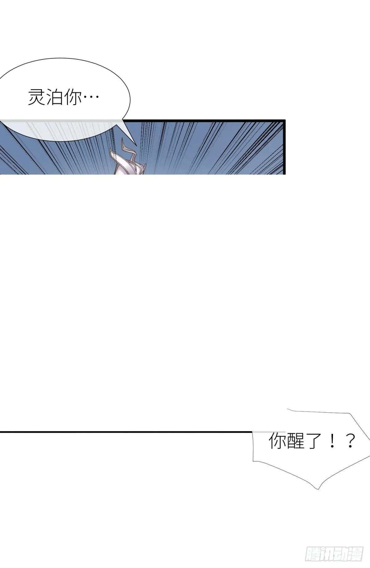 第二十话 灵泊归来 第30页