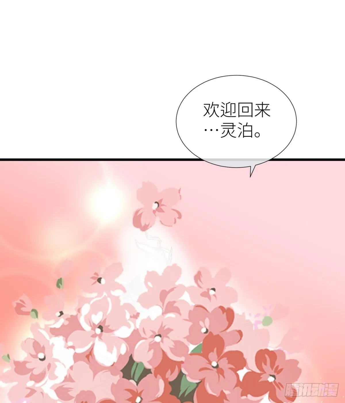第二十话 灵泊归来 第35页