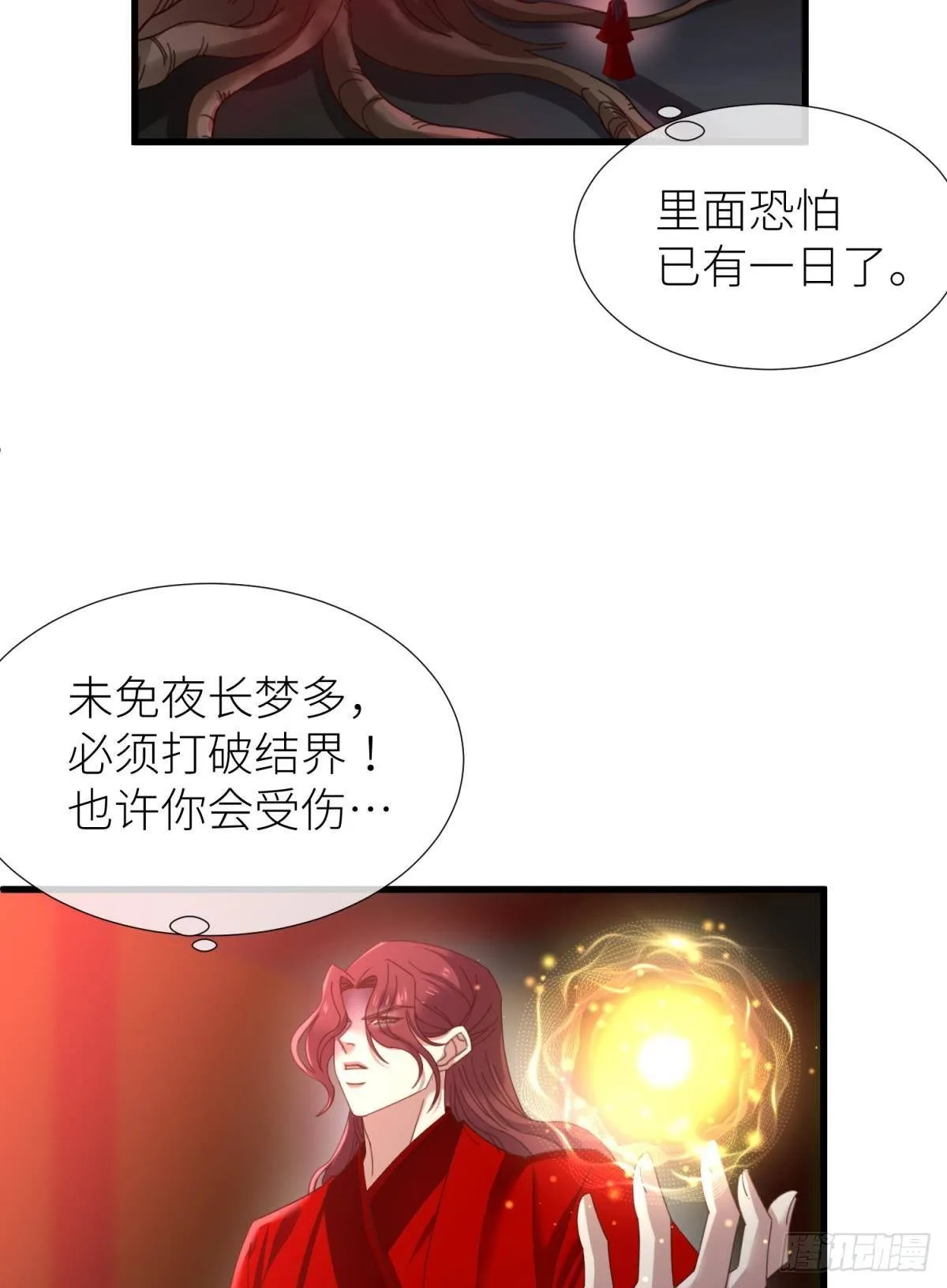 第二十话 灵泊归来 第38页