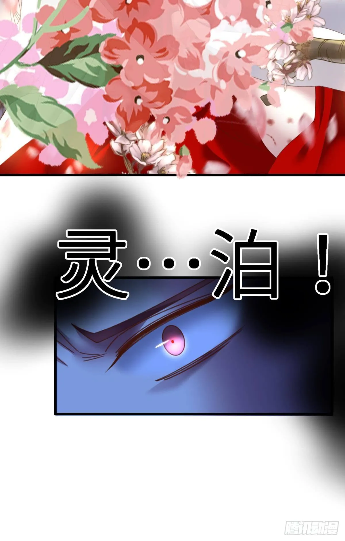 第二十话 灵泊归来 第46页