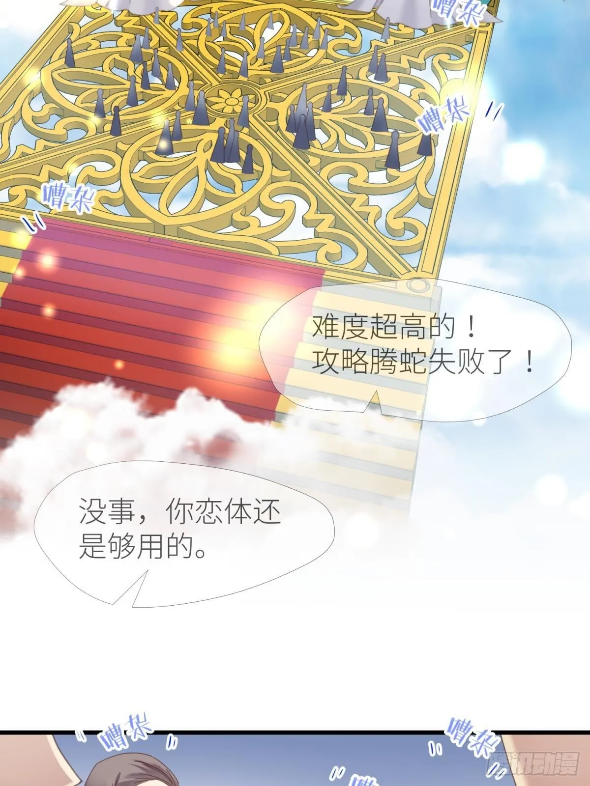第二十一话 回到天堂 第47页